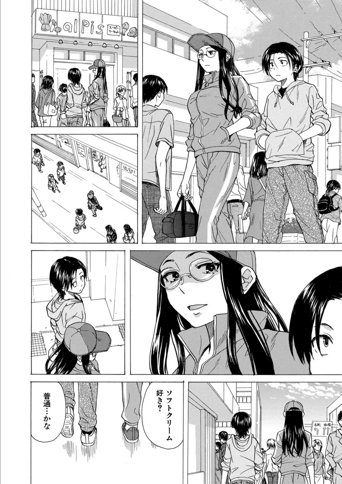 わたしの生徒【1話立ち読み付き】 12ページ
