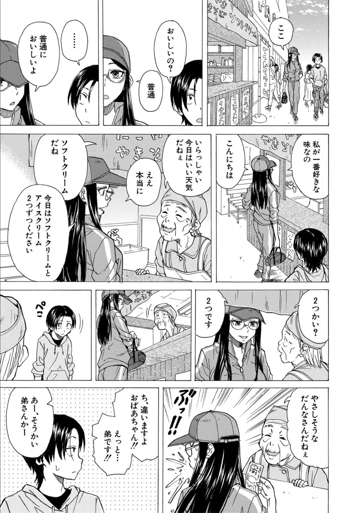 わたしの生徒【1話立ち読み付き】 13ページ