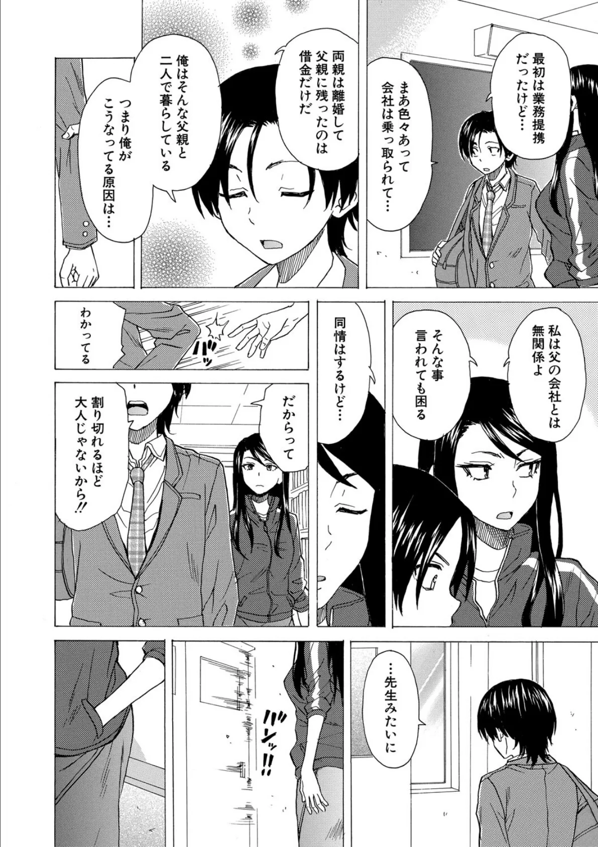 わたしの生徒【1話立ち読み付き】 20ページ