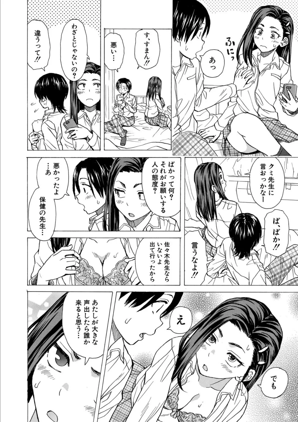 わたしの生徒【1話立ち読み付き】 24ページ
