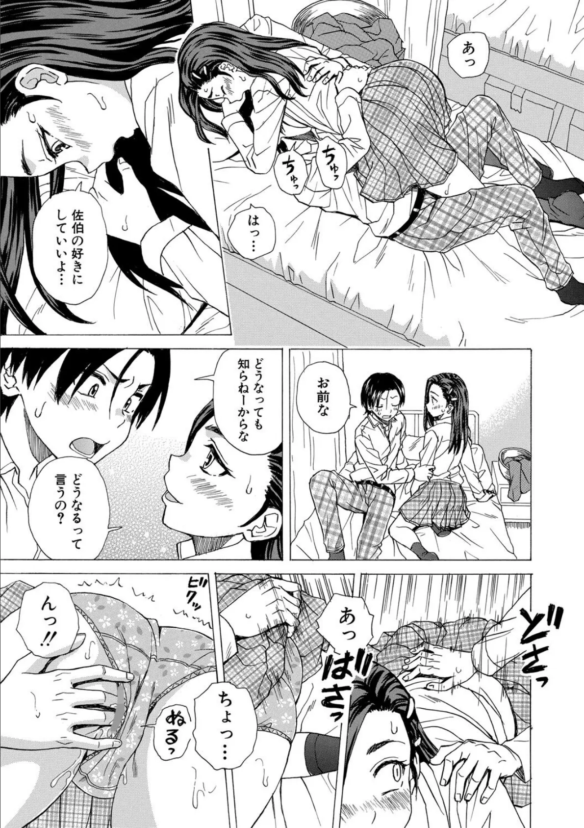 わたしの生徒【1話立ち読み付き】 27ページ