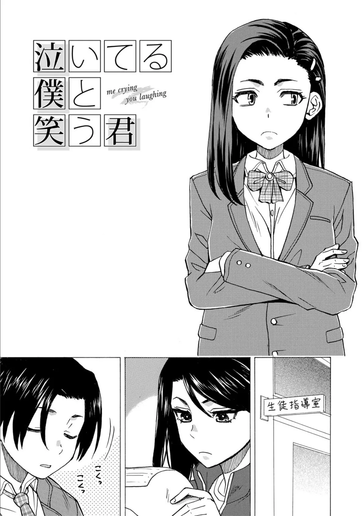 わたしの生徒【1話立ち読み付き】 3ページ