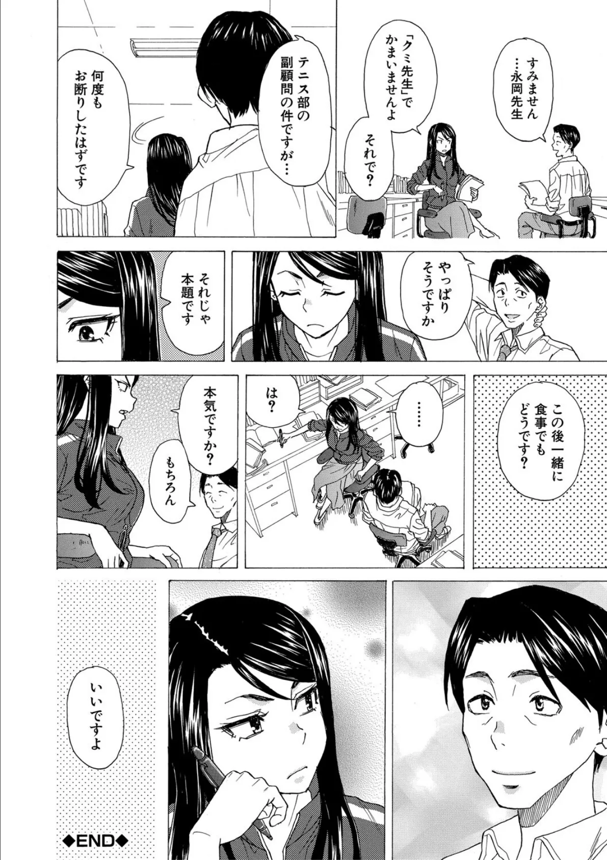 わたしの生徒【1話立ち読み付き】 40ページ