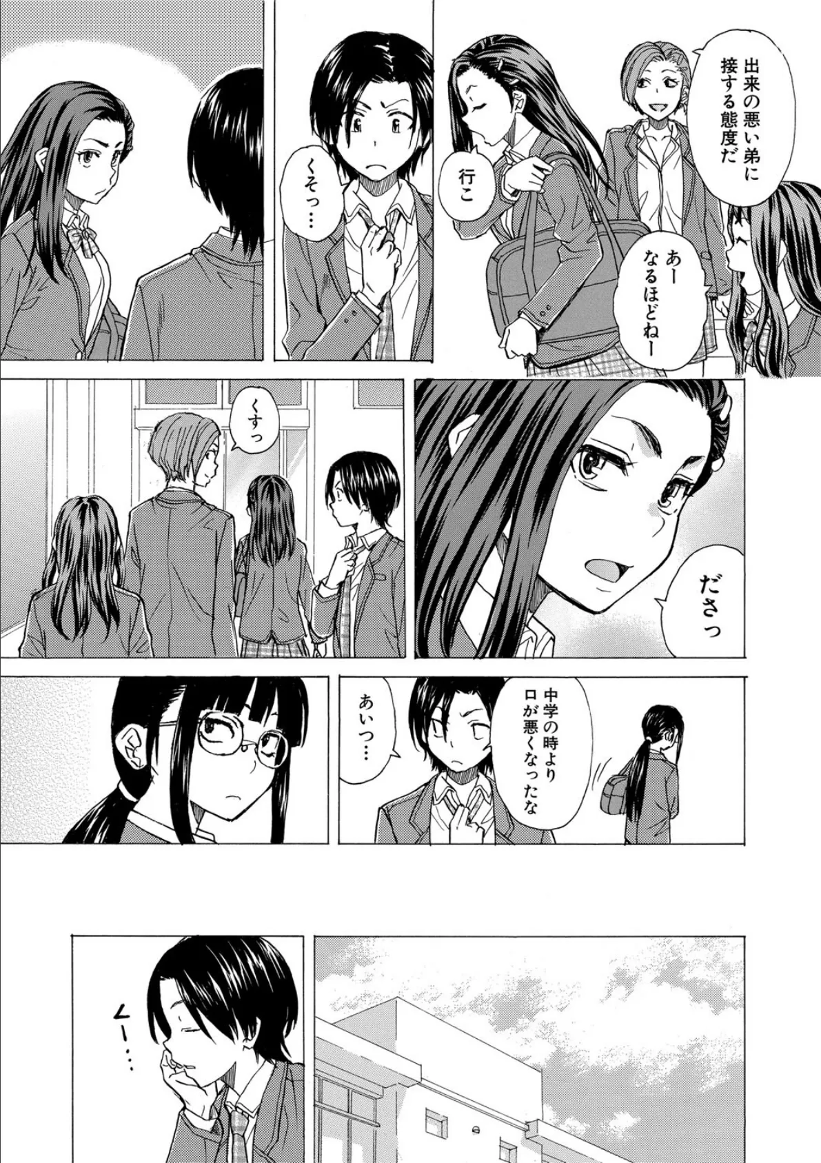 わたしの生徒【1話立ち読み付き】 7ページ