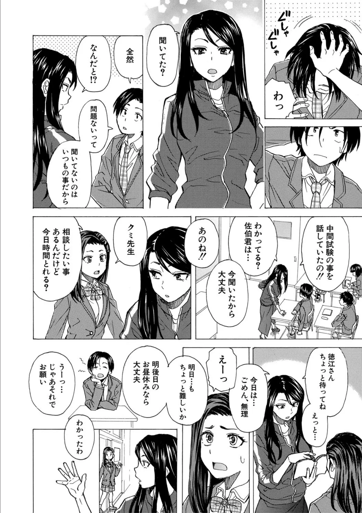わたしの生徒【1話立ち読み付き】 8ページ