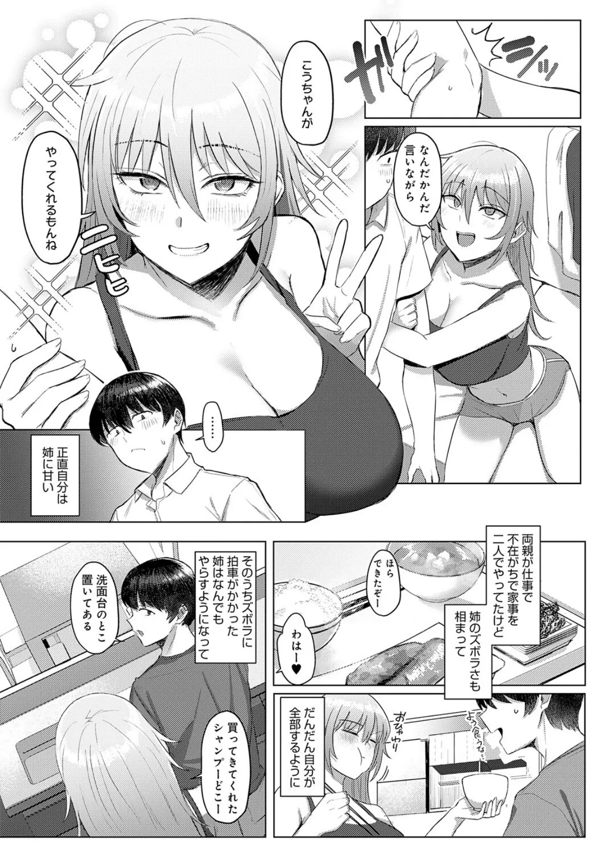 だらしない姉にヤらせたい！ 3ページ