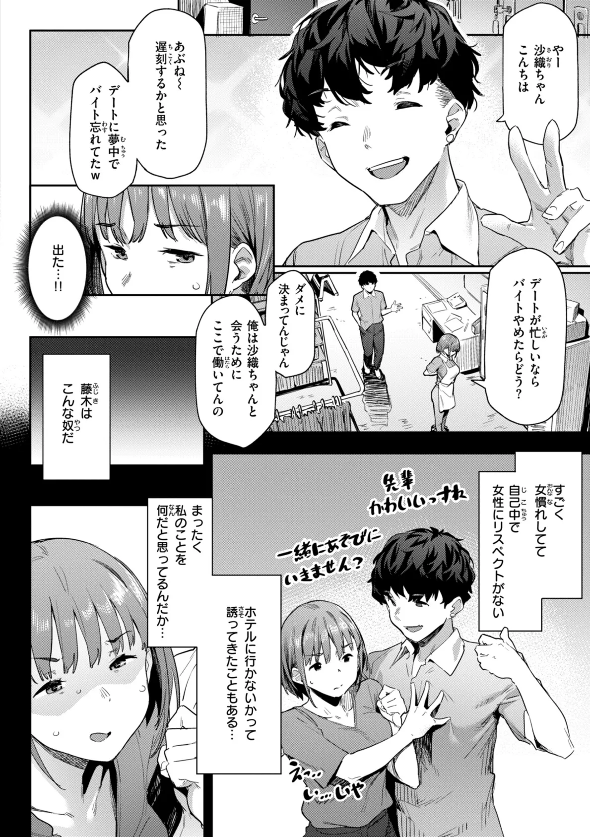 まずはセフレから、どう？ 24ページ