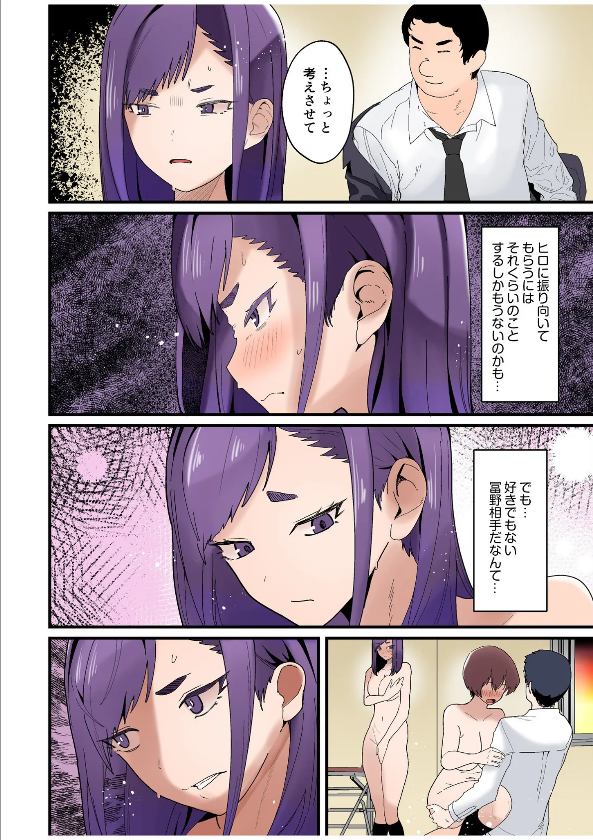 僕と両想いだった子がなぜか親友と交際初日で変態SEX〜恋人ならいつでもどこでも射精していいよ…〜（8） 4ページ