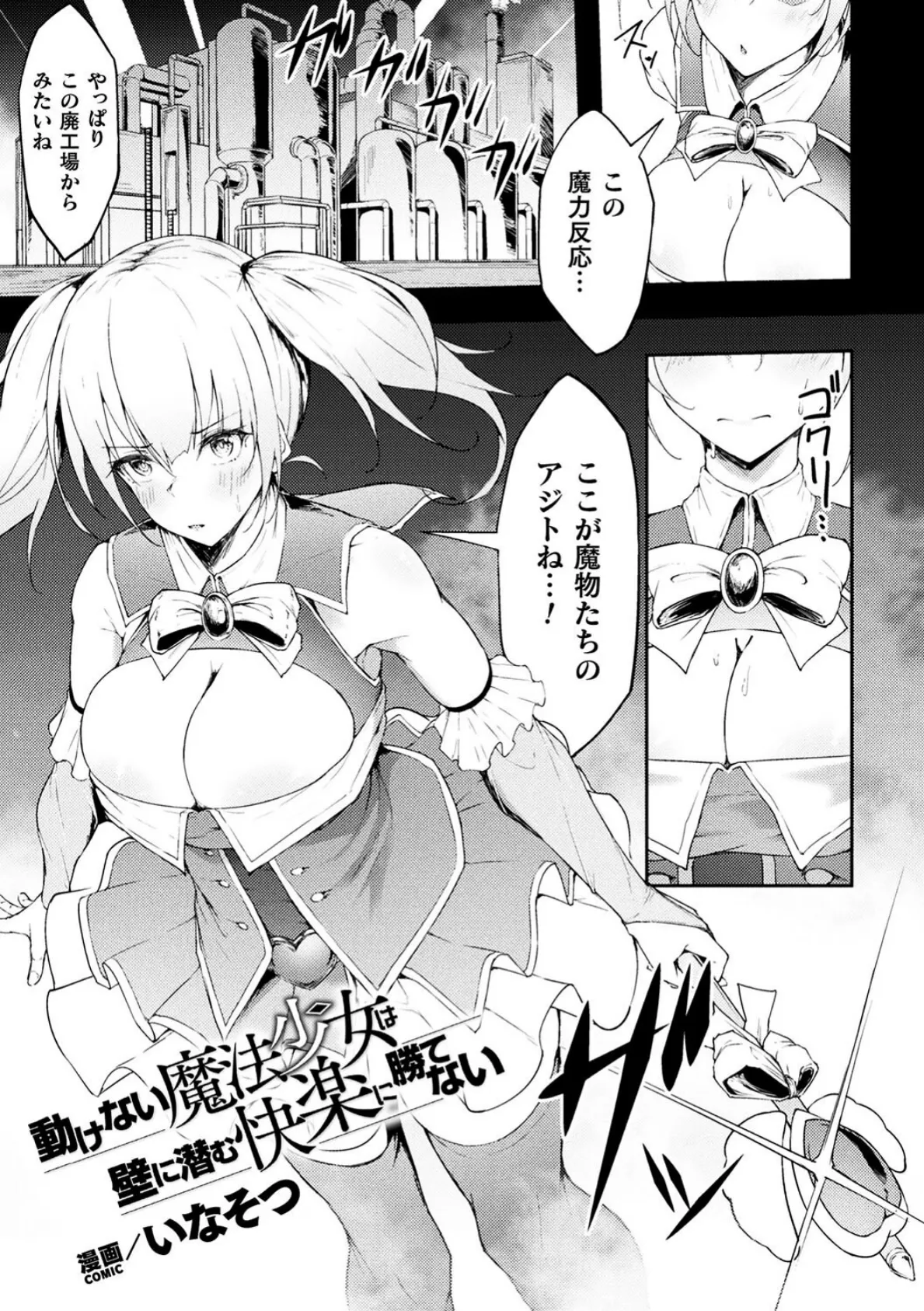 二次元コミックマガジン ヤリ放題！ハメ放題？肉オナホ状態の壁尻ヒロインVol.2 19ページ