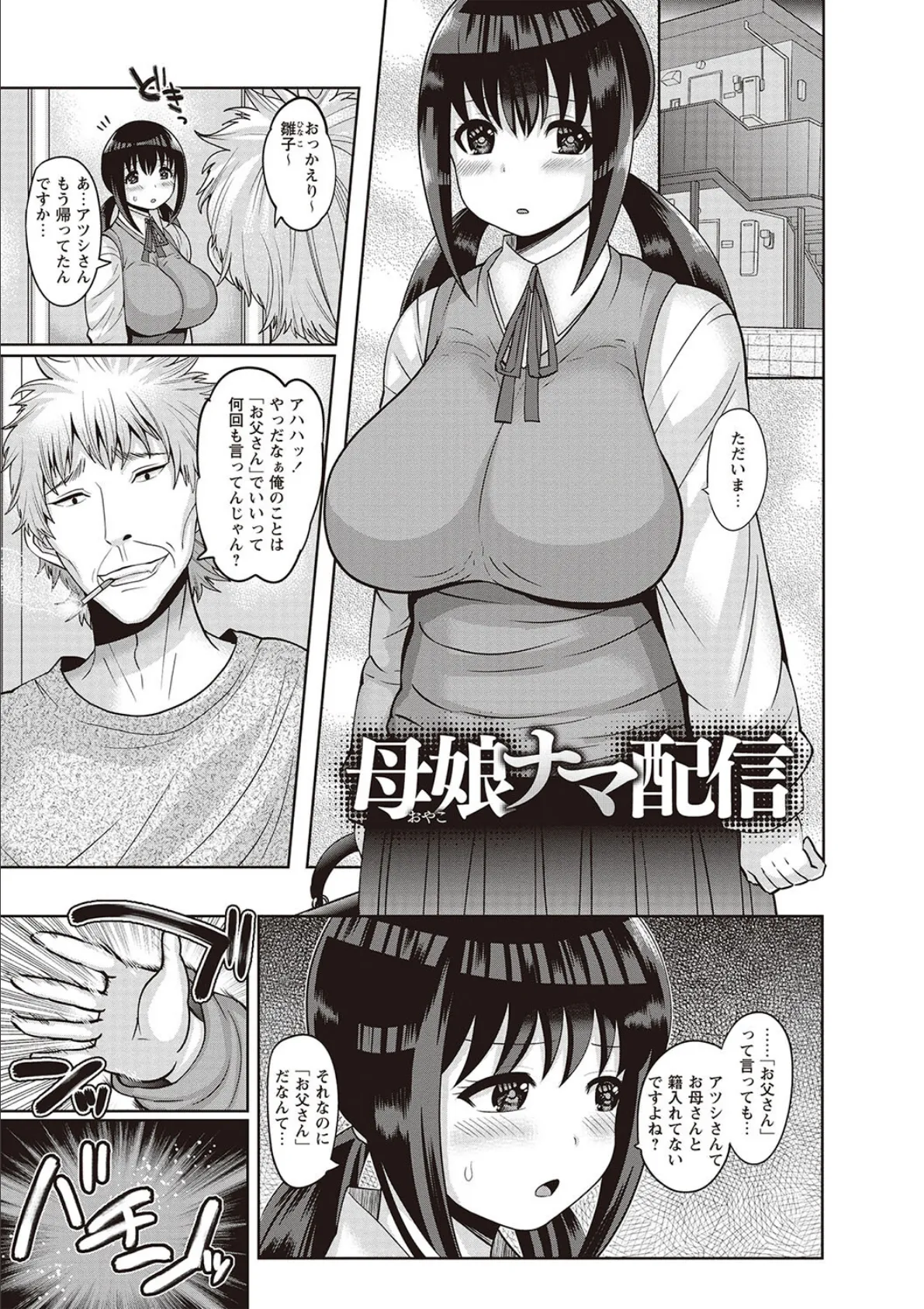 家族◆交姦 3ページ
