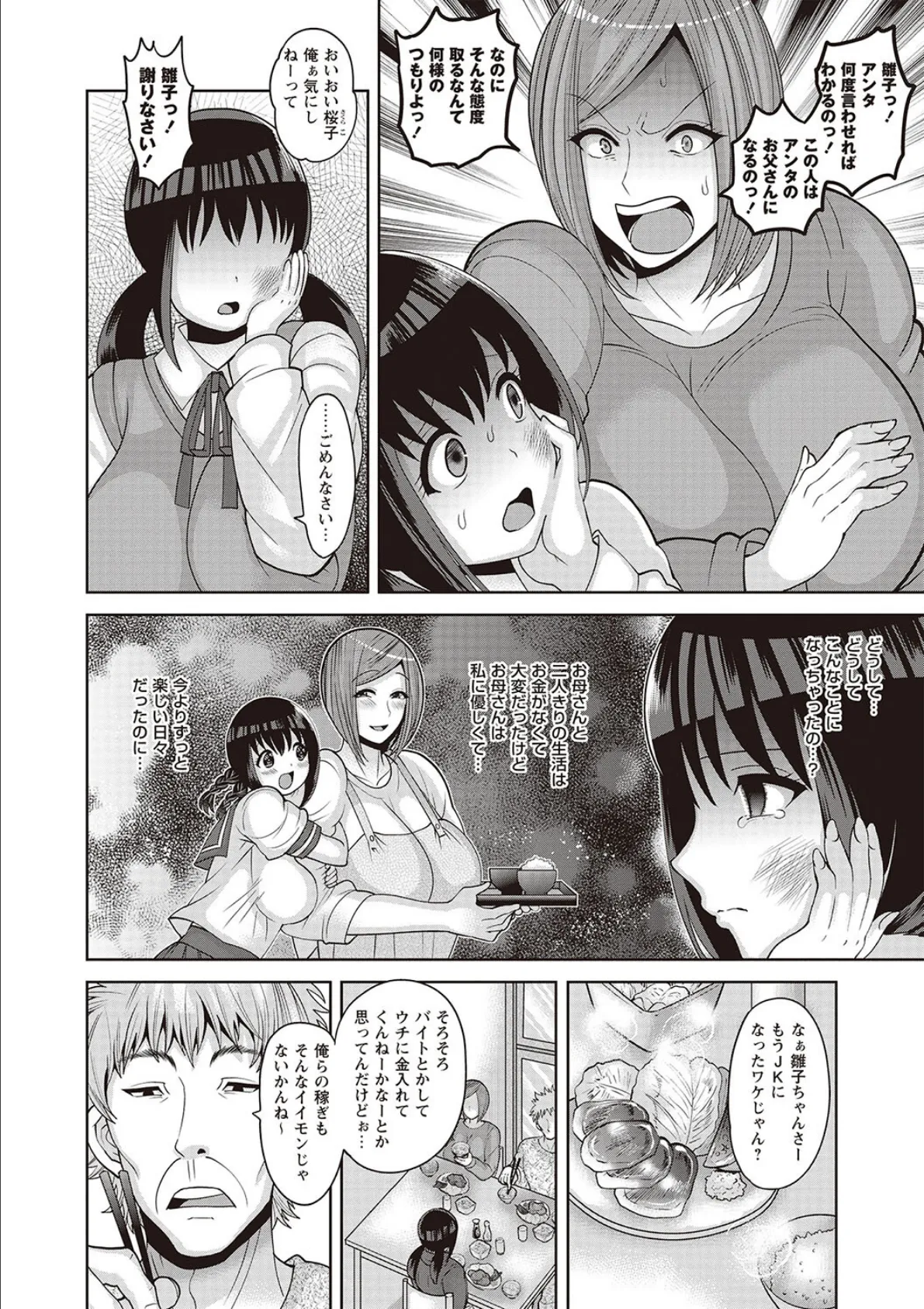 家族◆交姦 4ページ