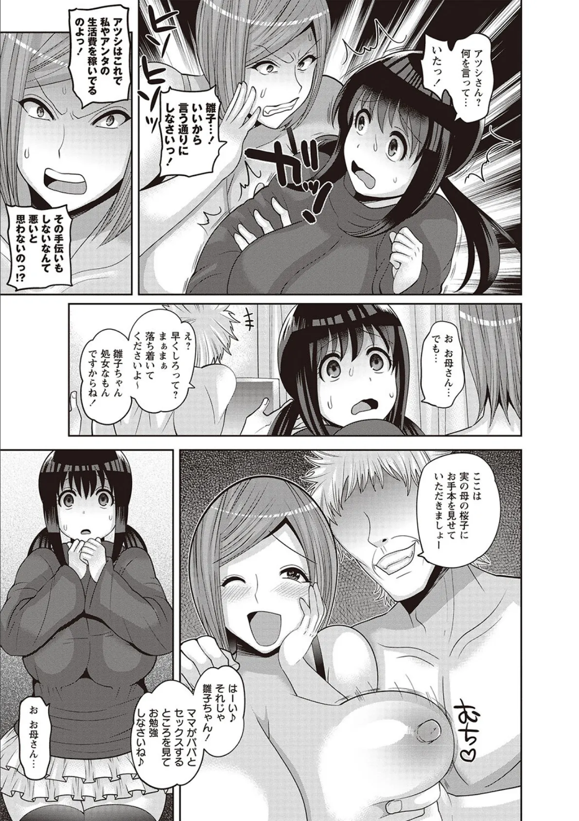 家族◆交姦 7ページ