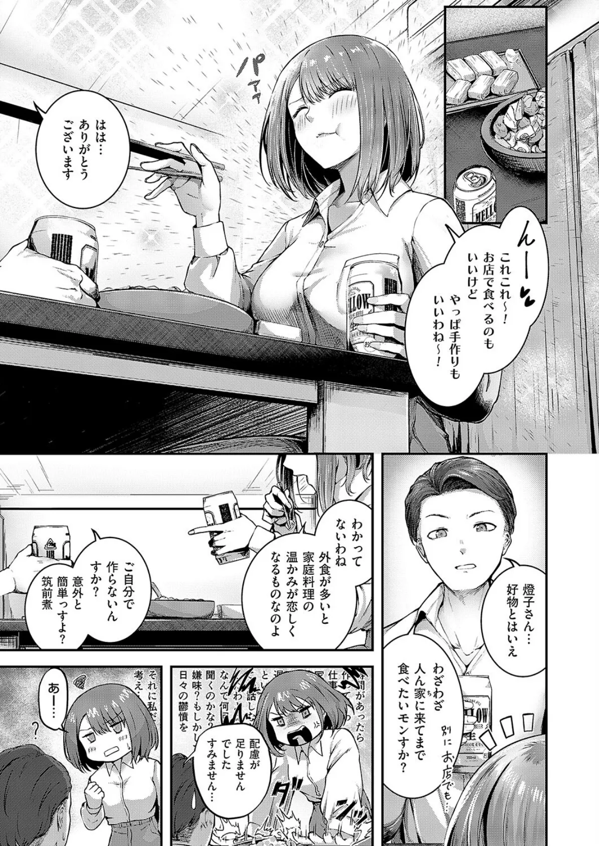 かんぱいコンフェッション 5ページ