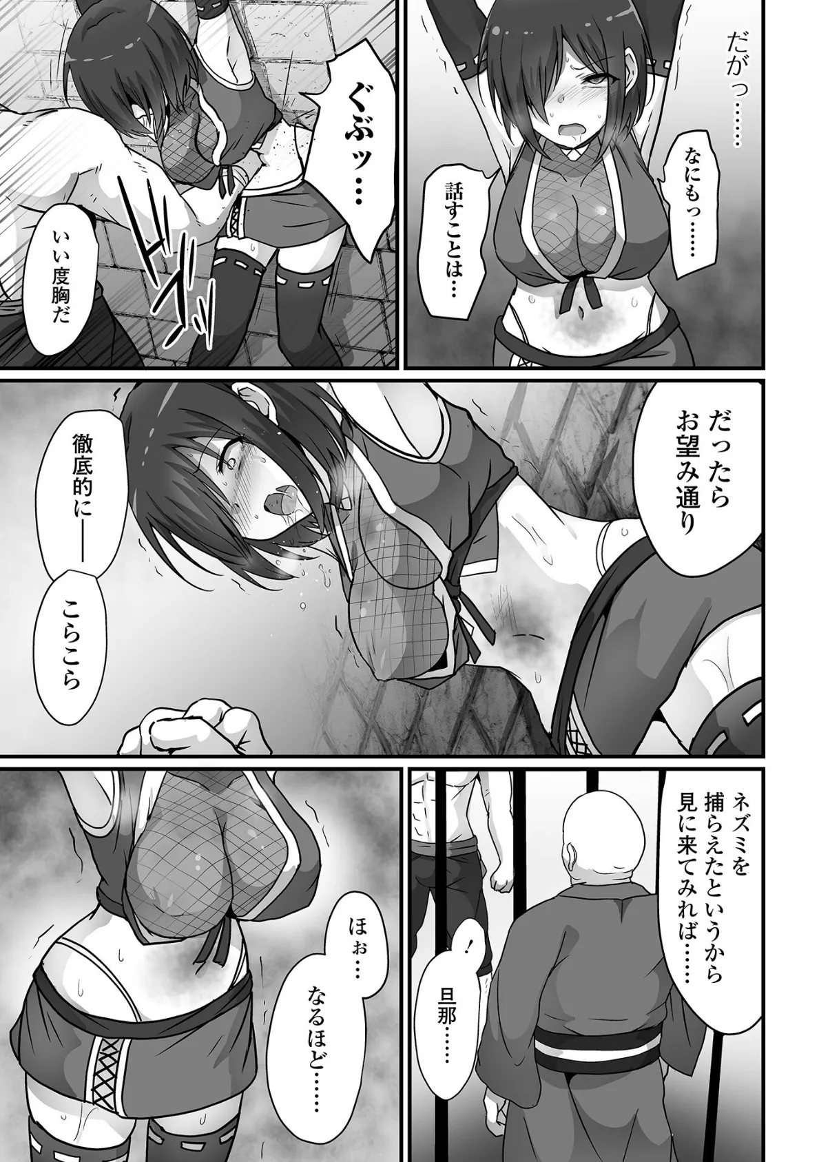 敗北娘の白い腹 13ページ