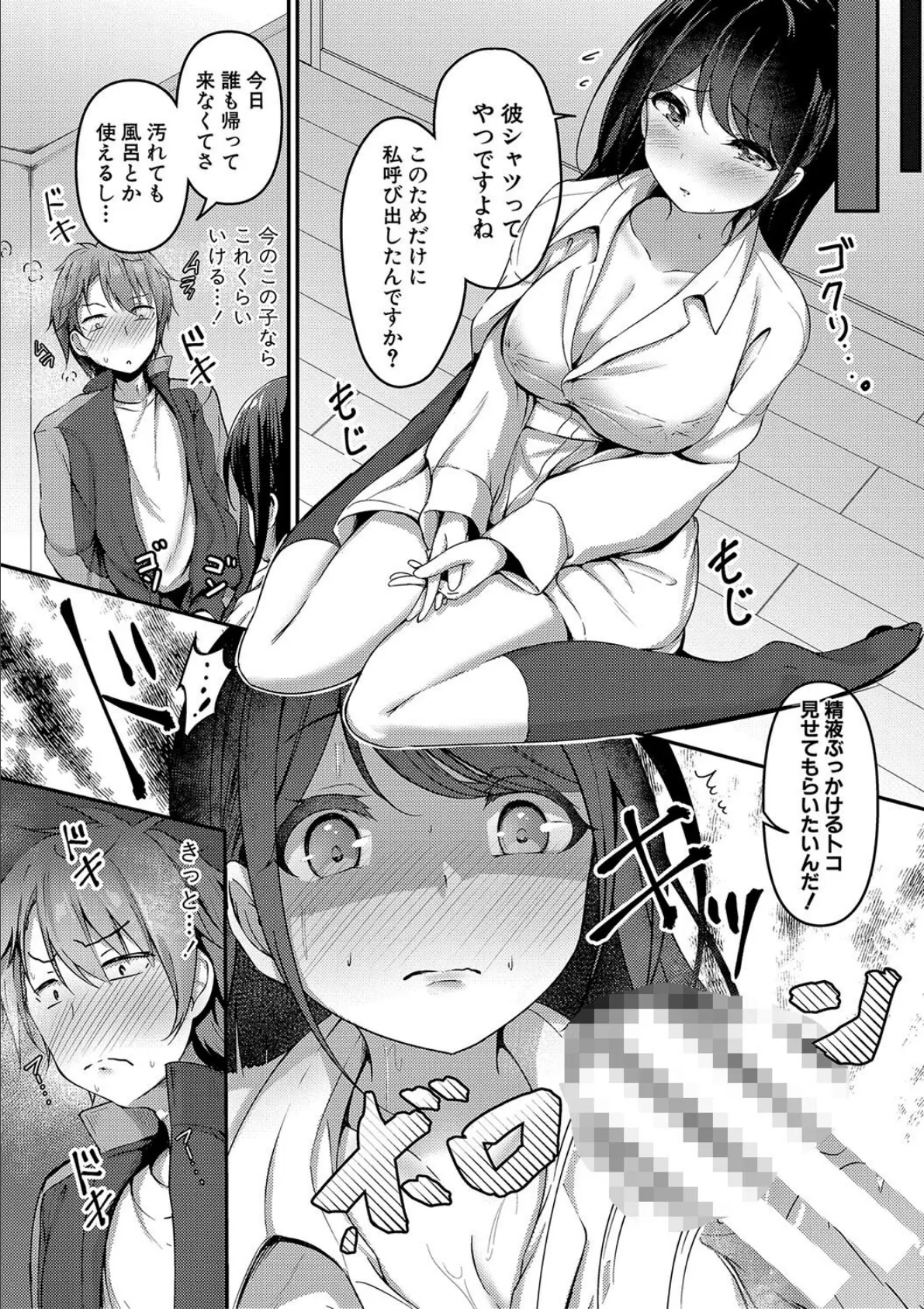 実の妹が俺に冷たいので、妹の友達に生中出ししちゃいました【電子版特典付き】【通常版】 10ページ