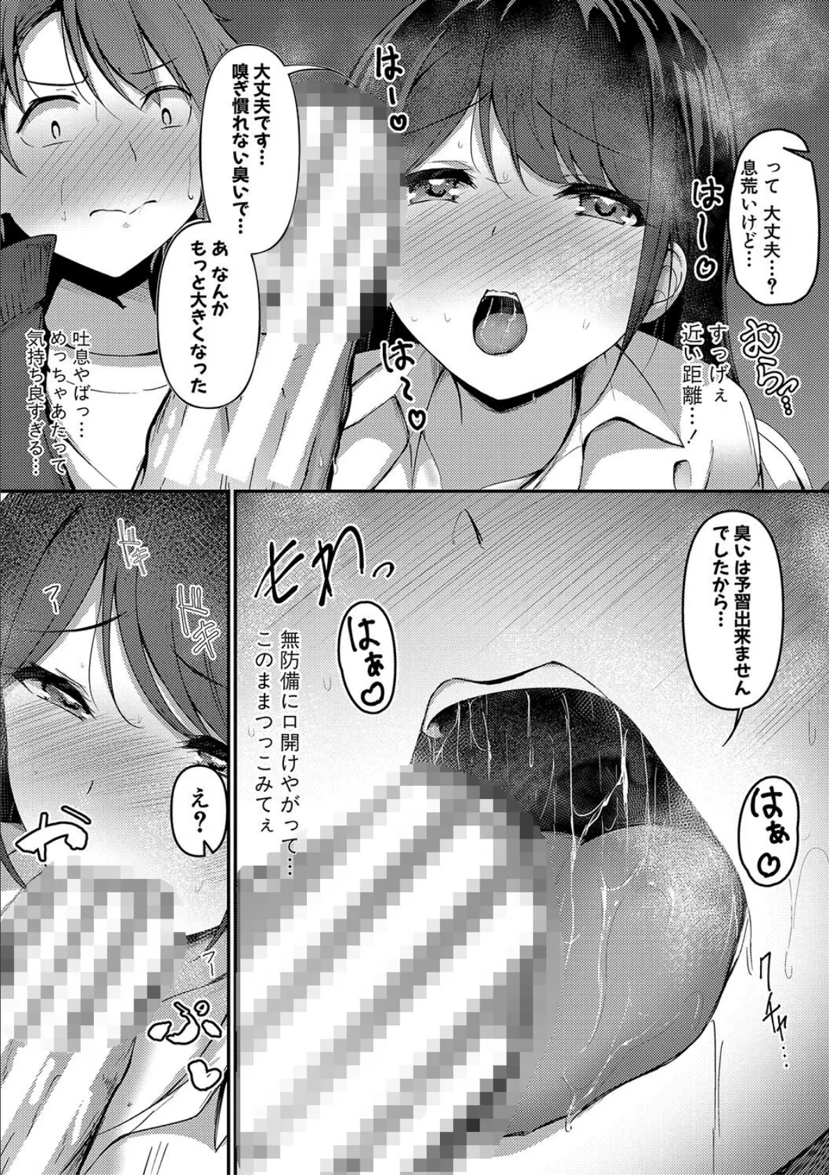 実の妹が俺に冷たいので、妹の友達に生中出ししちゃいました【電子版特典付き】【通常版】 13ページ