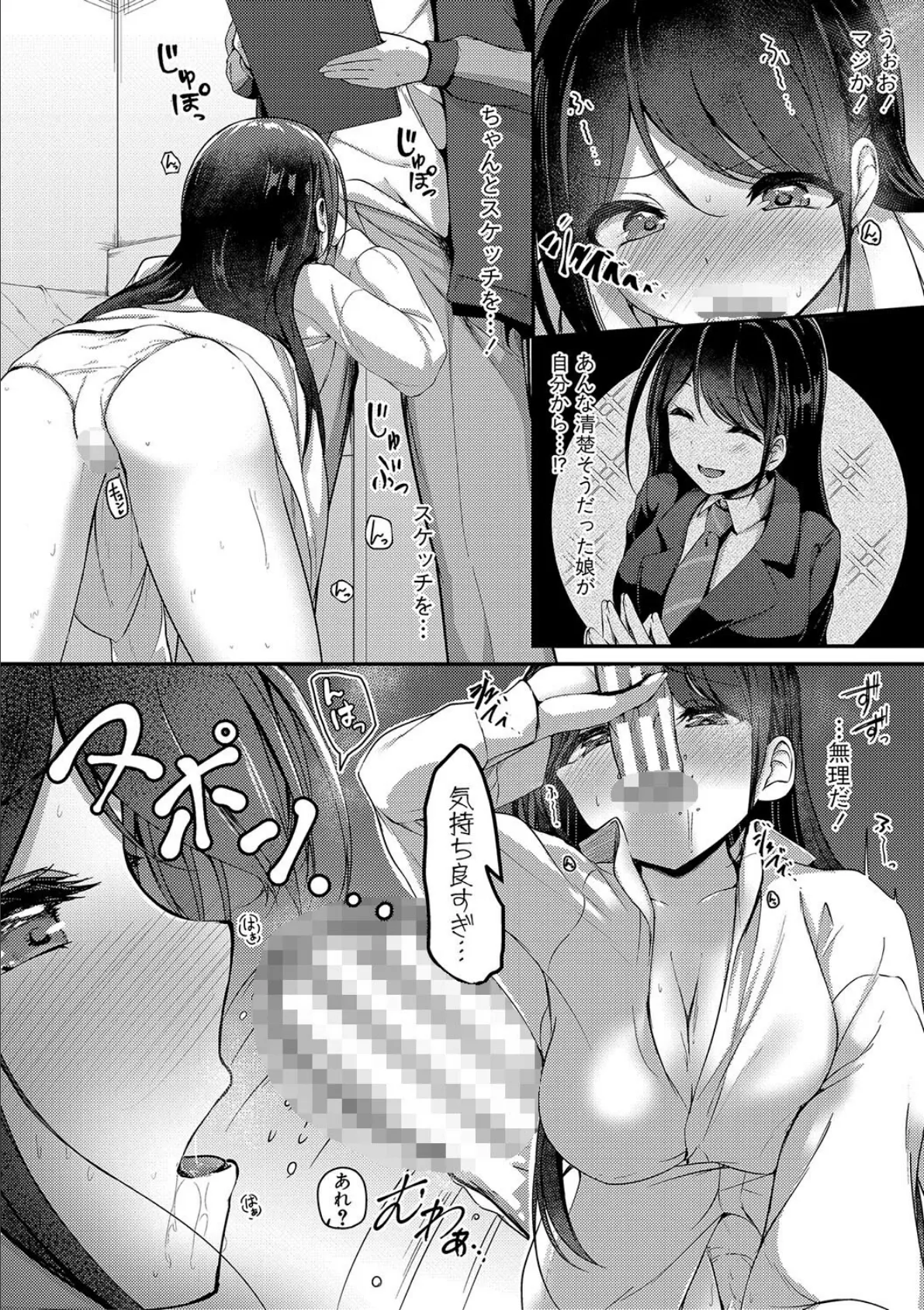 実の妹が俺に冷たいので、妹の友達に生中出ししちゃいました【電子版特典付き】【通常版】 14ページ