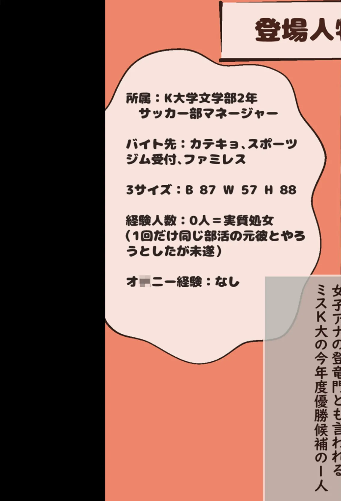 パパ活女子の乱交記録 〜タダメシ食べてお小遣いもらいたい港区女子 VS 中●し×××SEXしたい港区おじさん〜 モザイク版 5ページ