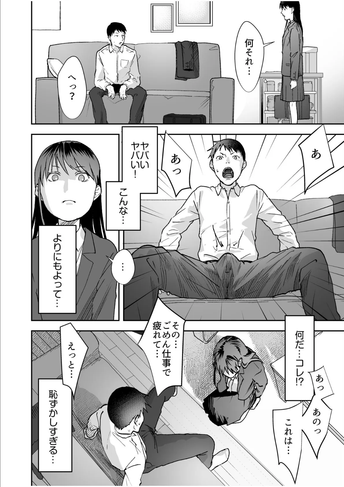 親には言えないオトナの時間 case.1〜小野田あやの場合〜【通常版】 10ページ