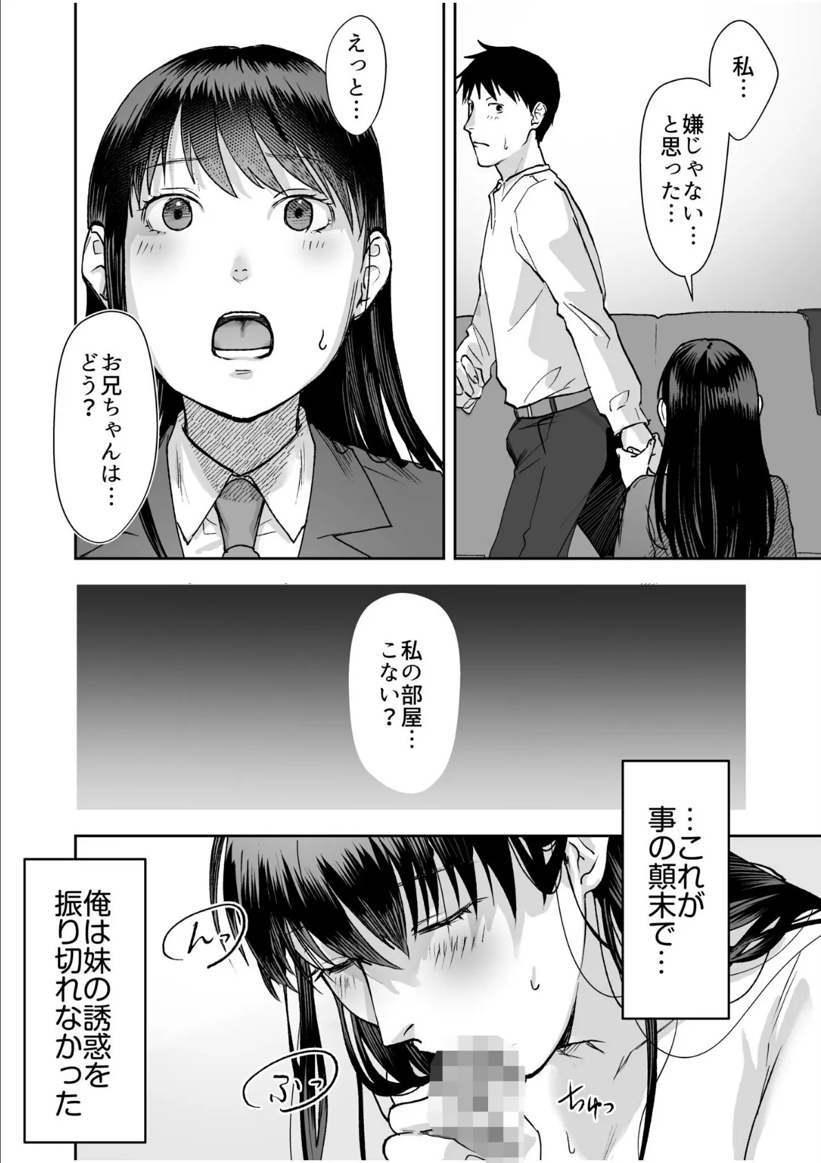 親には言えないオトナの時間 case.1〜小野田あやの場合〜【通常版】 12ページ