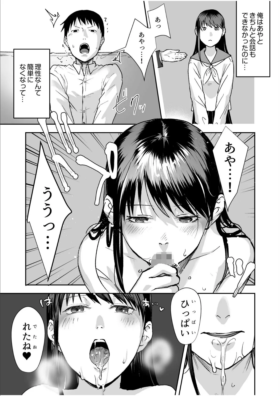 親には言えないオトナの時間 case.1〜小野田あやの場合〜【通常版】 13ページ