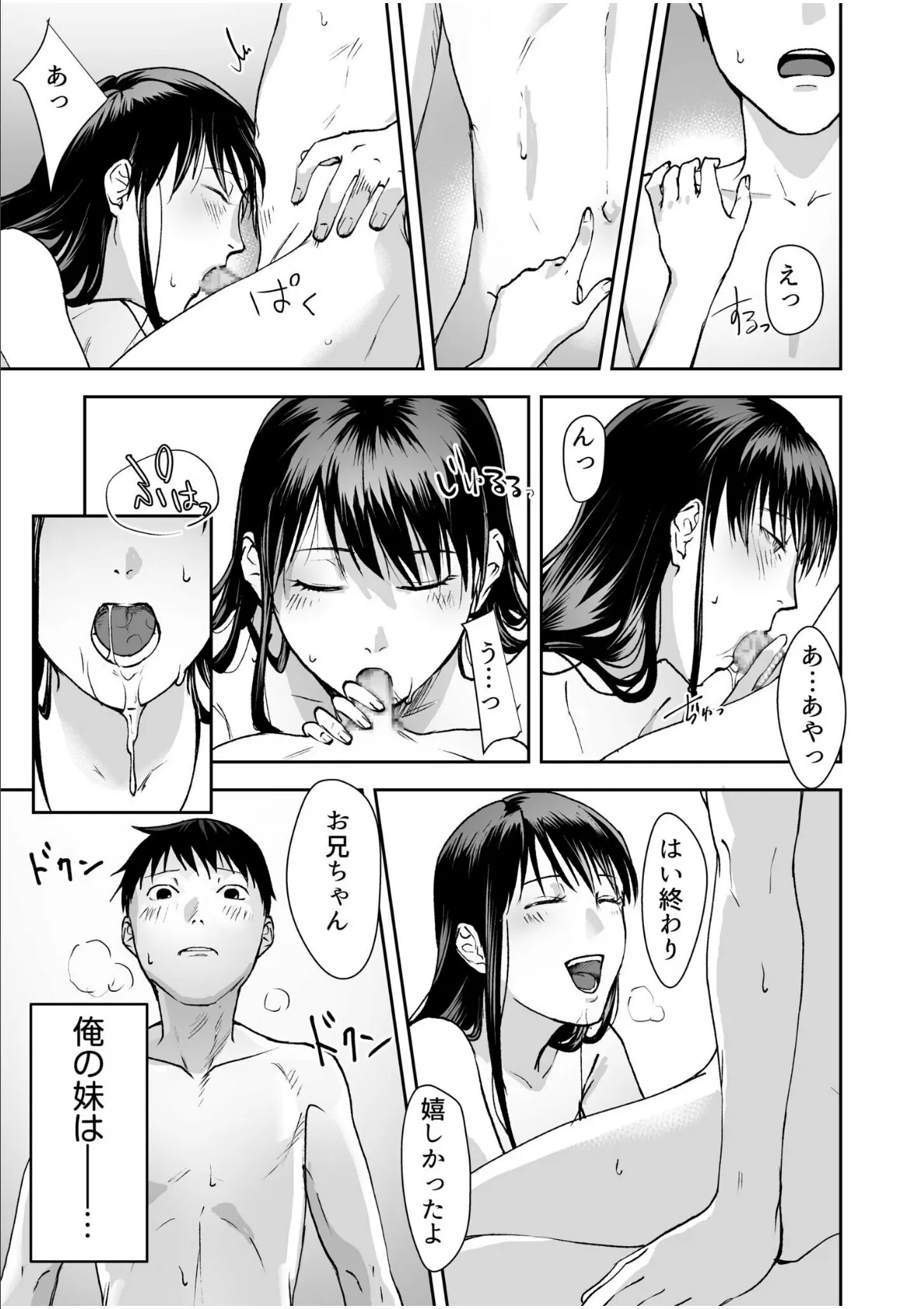 親には言えないオトナの時間 case.1〜小野田あやの場合〜【通常版】 21ページ