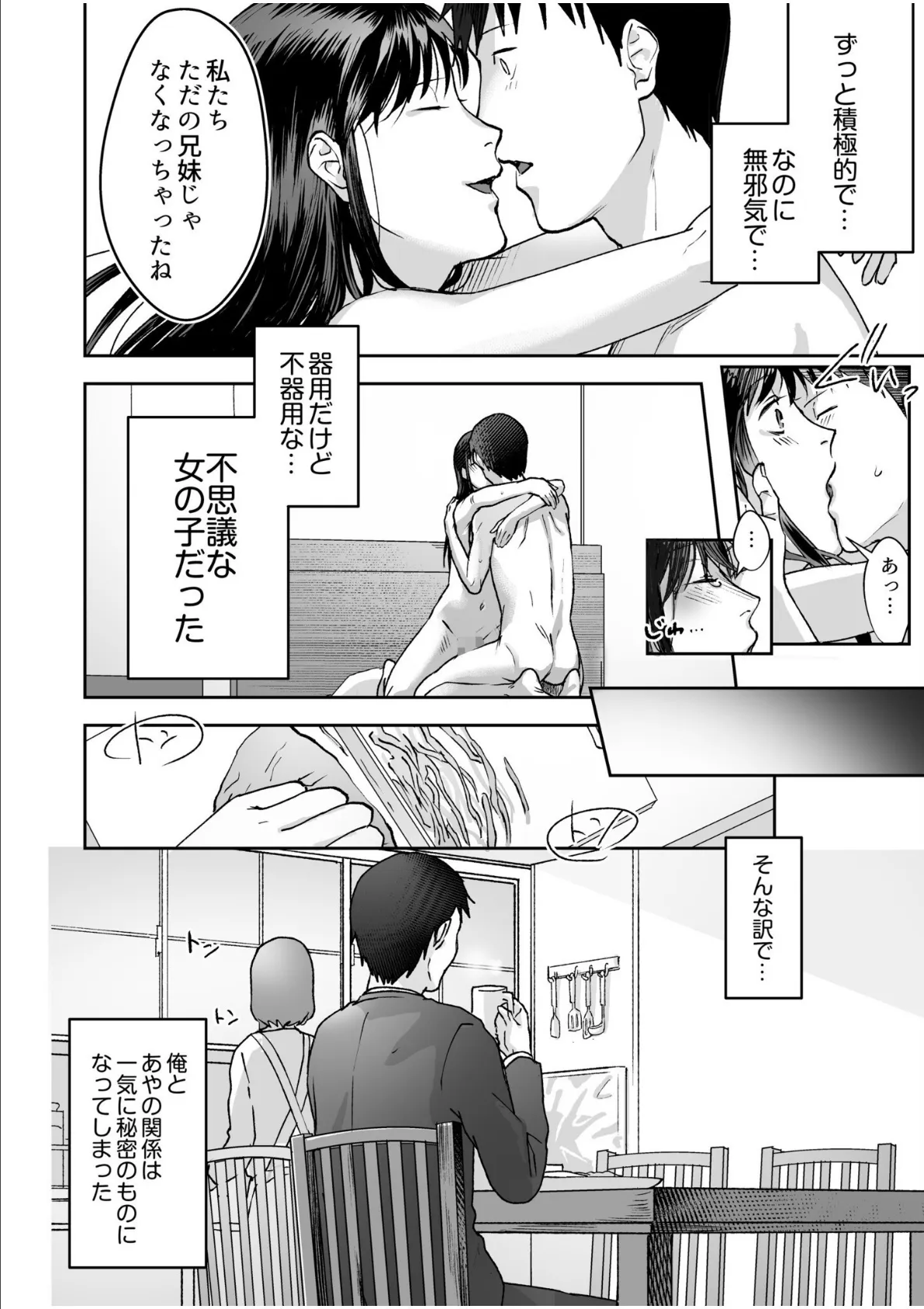 親には言えないオトナの時間 case.1〜小野田あやの場合〜【通常版】 22ページ