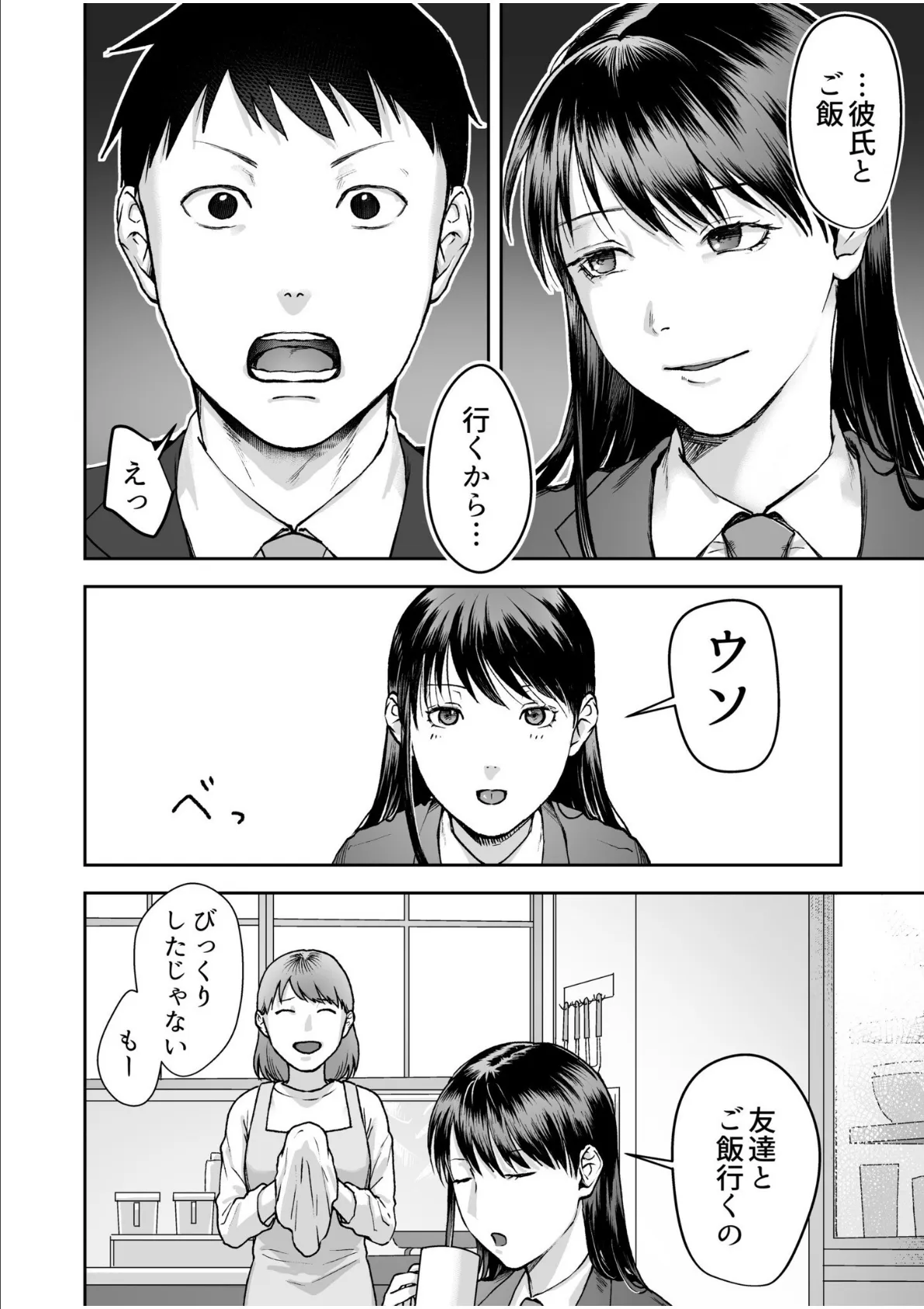 親には言えないオトナの時間 case.1〜小野田あやの場合〜【通常版】 24ページ