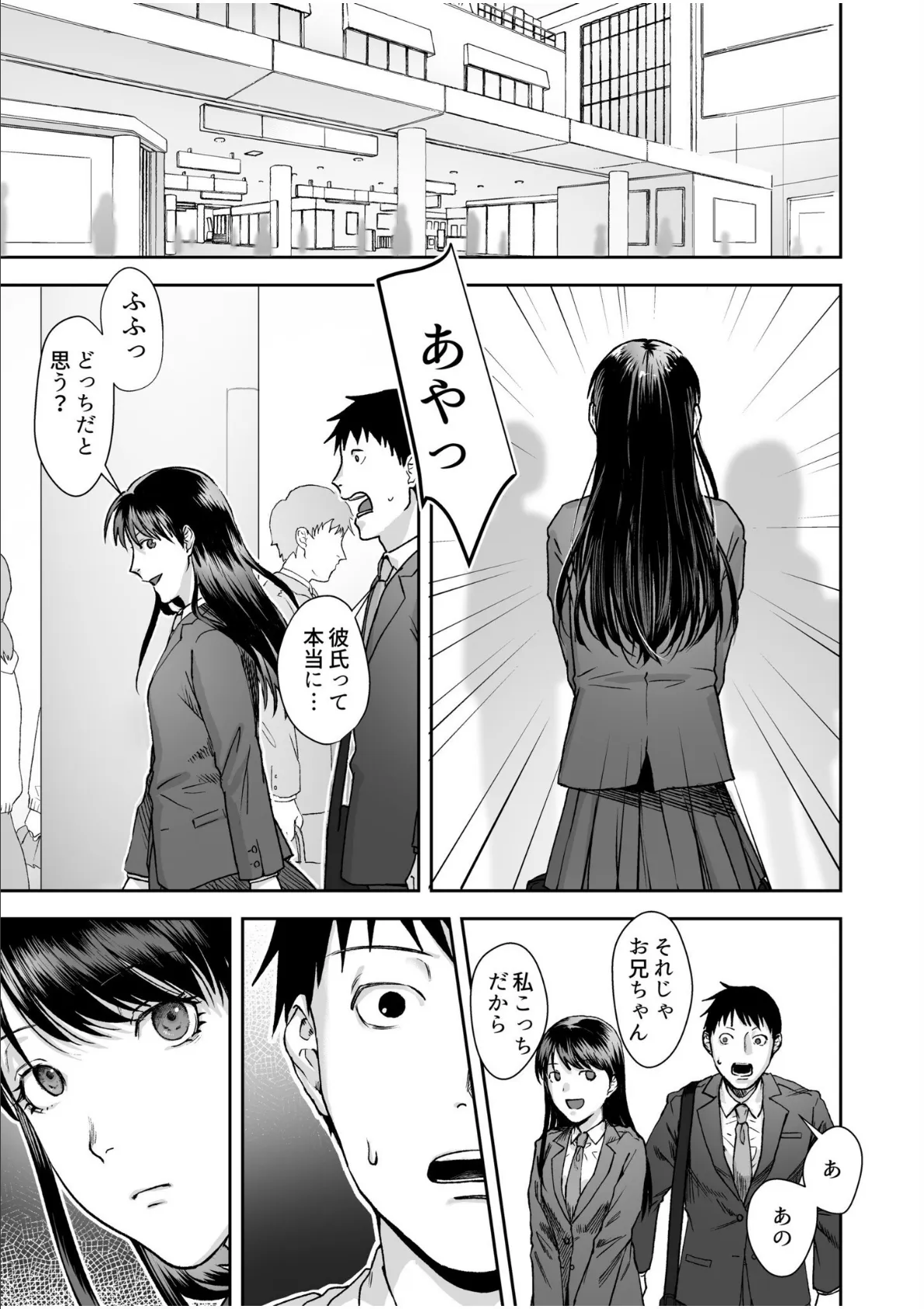 親には言えないオトナの時間 case.1〜小野田あやの場合〜【通常版】 25ページ