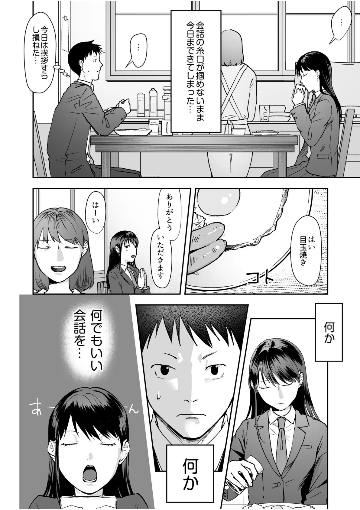 親には言えないオトナの時間 case.1〜小野田あやの場合〜【通常版】 6ページ