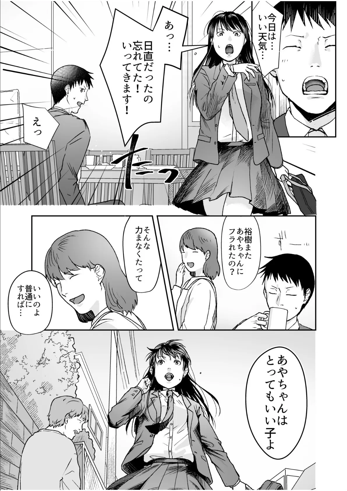 親には言えないオトナの時間 case.1〜小野田あやの場合〜【通常版】 7ページ