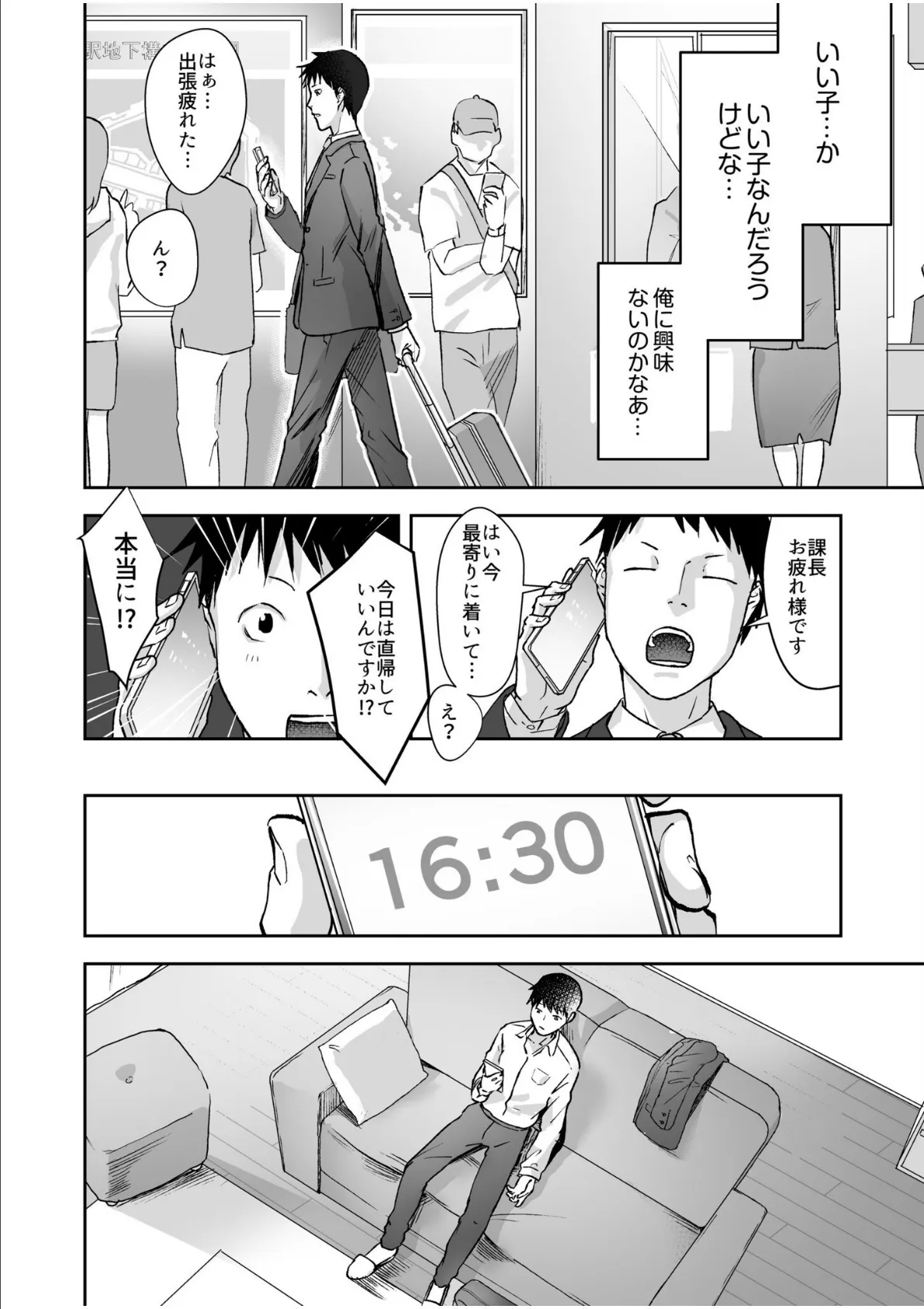 親には言えないオトナの時間 case.1〜小野田あやの場合〜【通常版】 8ページ