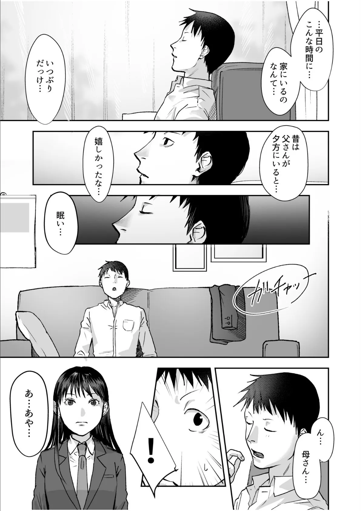 親には言えないオトナの時間 case.1〜小野田あやの場合〜【通常版】 9ページ