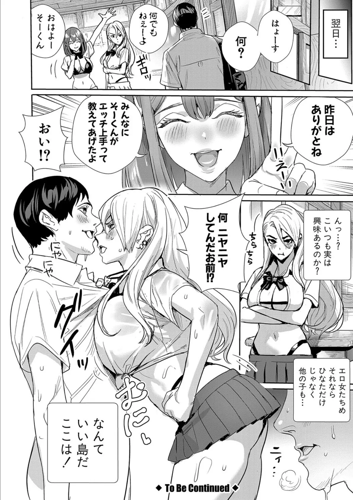 交尾島 ハメまくりたいドスケベJK達【電子版特典付き】【通常版】 26ページ