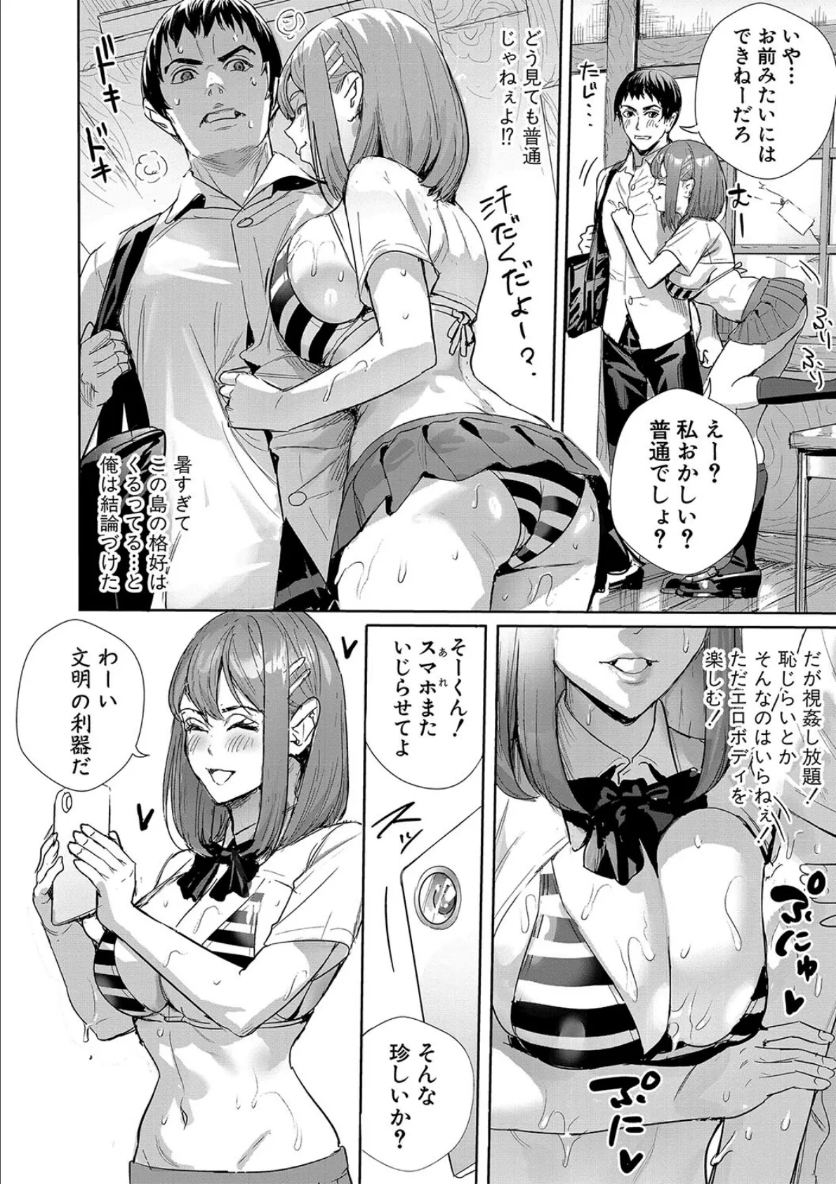 交尾島 ハメまくりたいドスケベJK達【電子版特典付き】【通常版】 4ページ