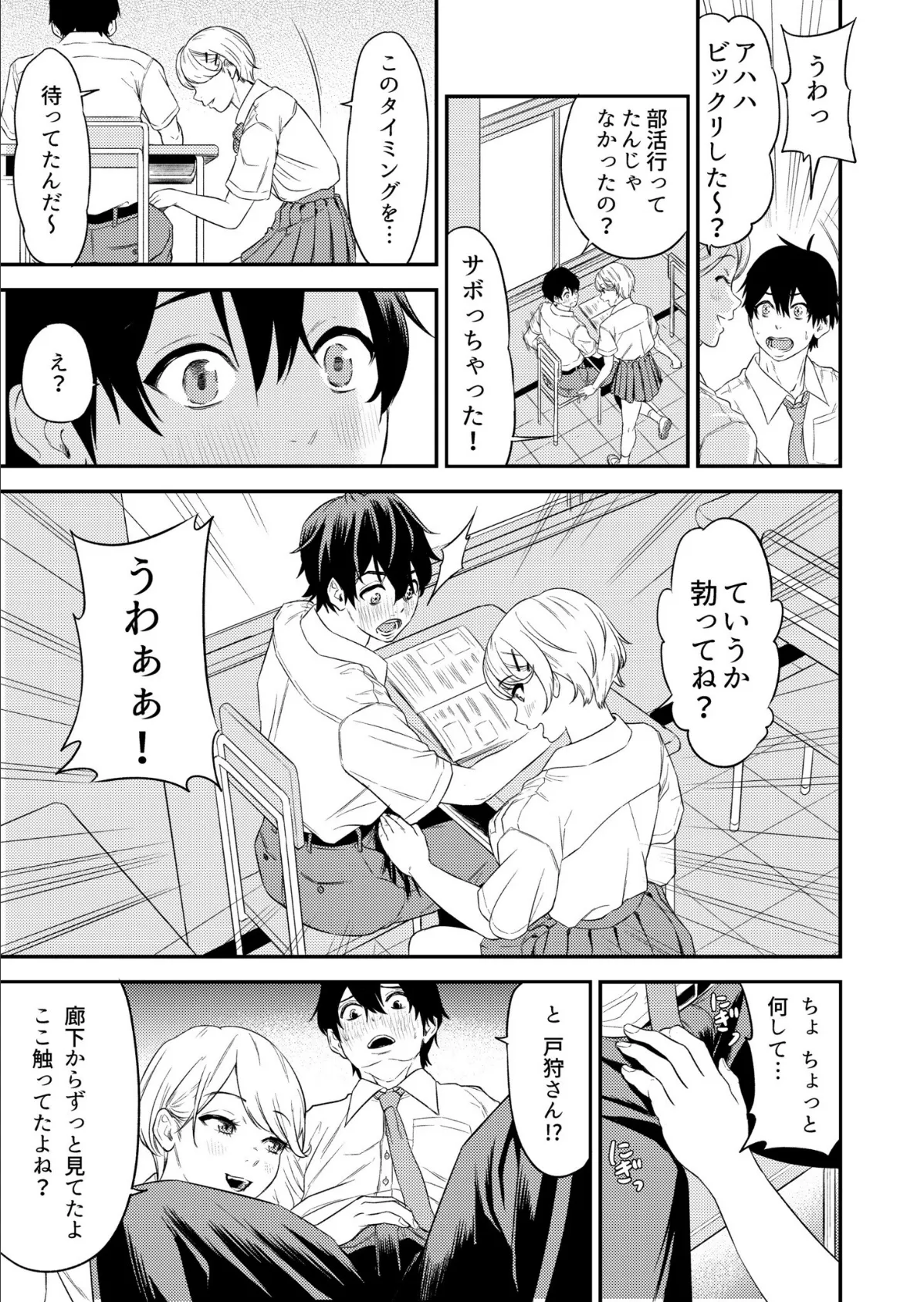 痴女リズム【電子単行本】vol.1【通常版】 11ページ