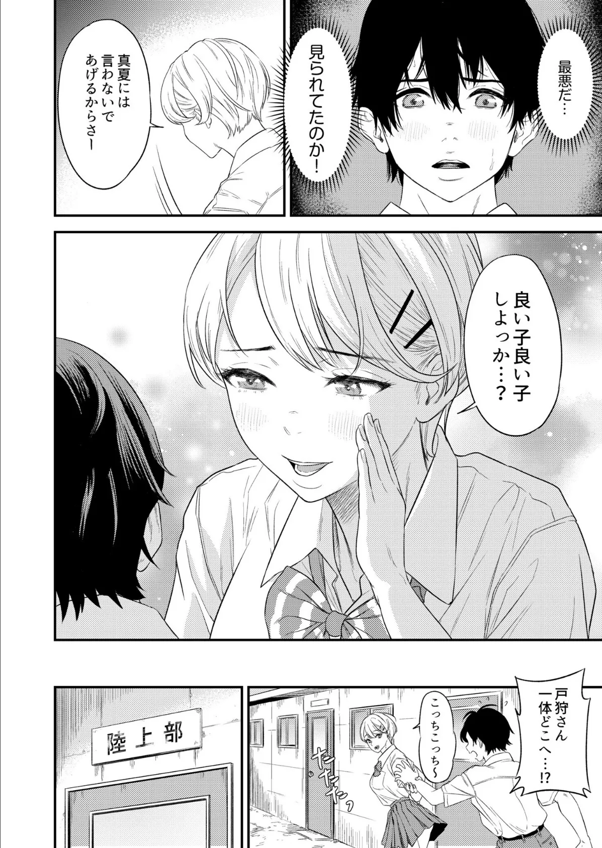 痴女リズム【電子単行本】vol.1【通常版】 12ページ