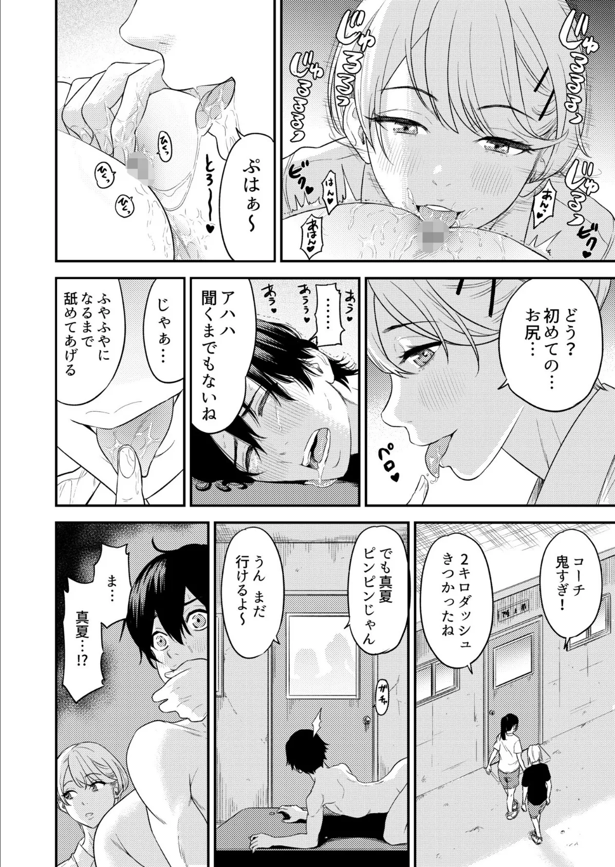 痴女リズム【電子単行本】vol.1【通常版】 16ページ