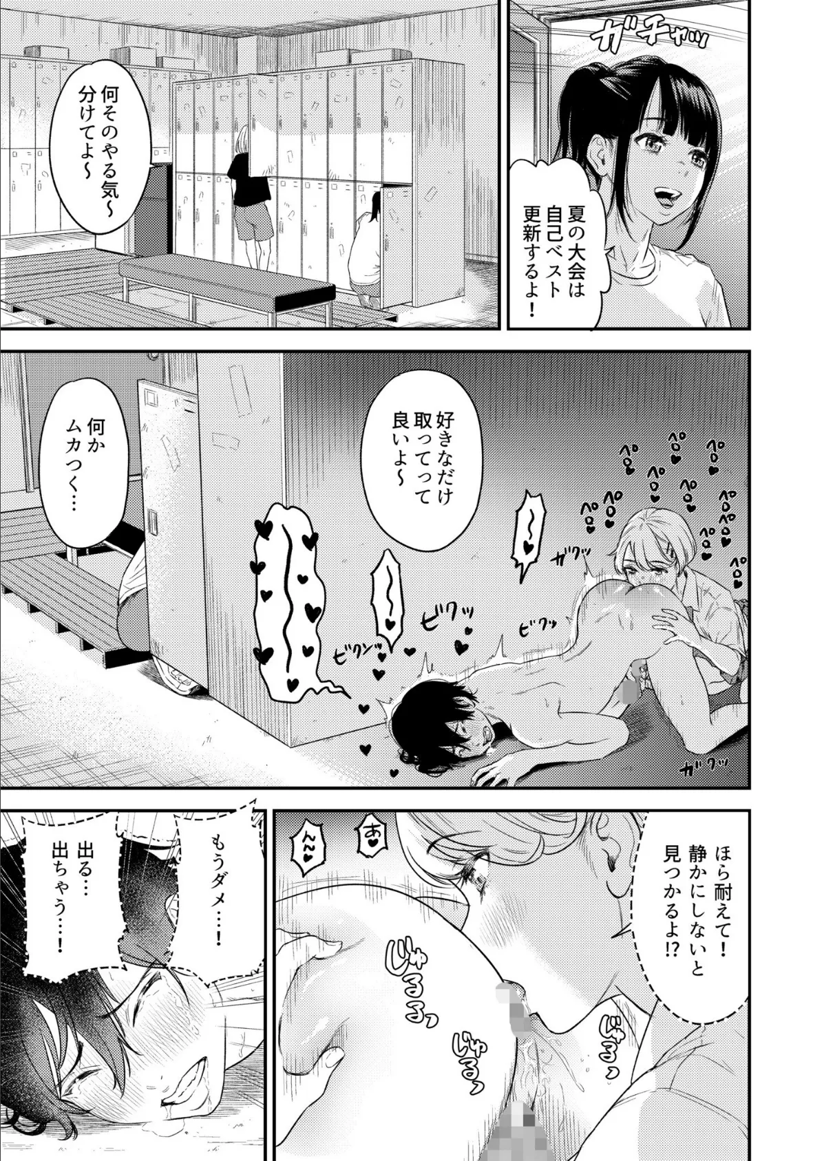 痴女リズム【電子単行本】vol.1【通常版】 17ページ