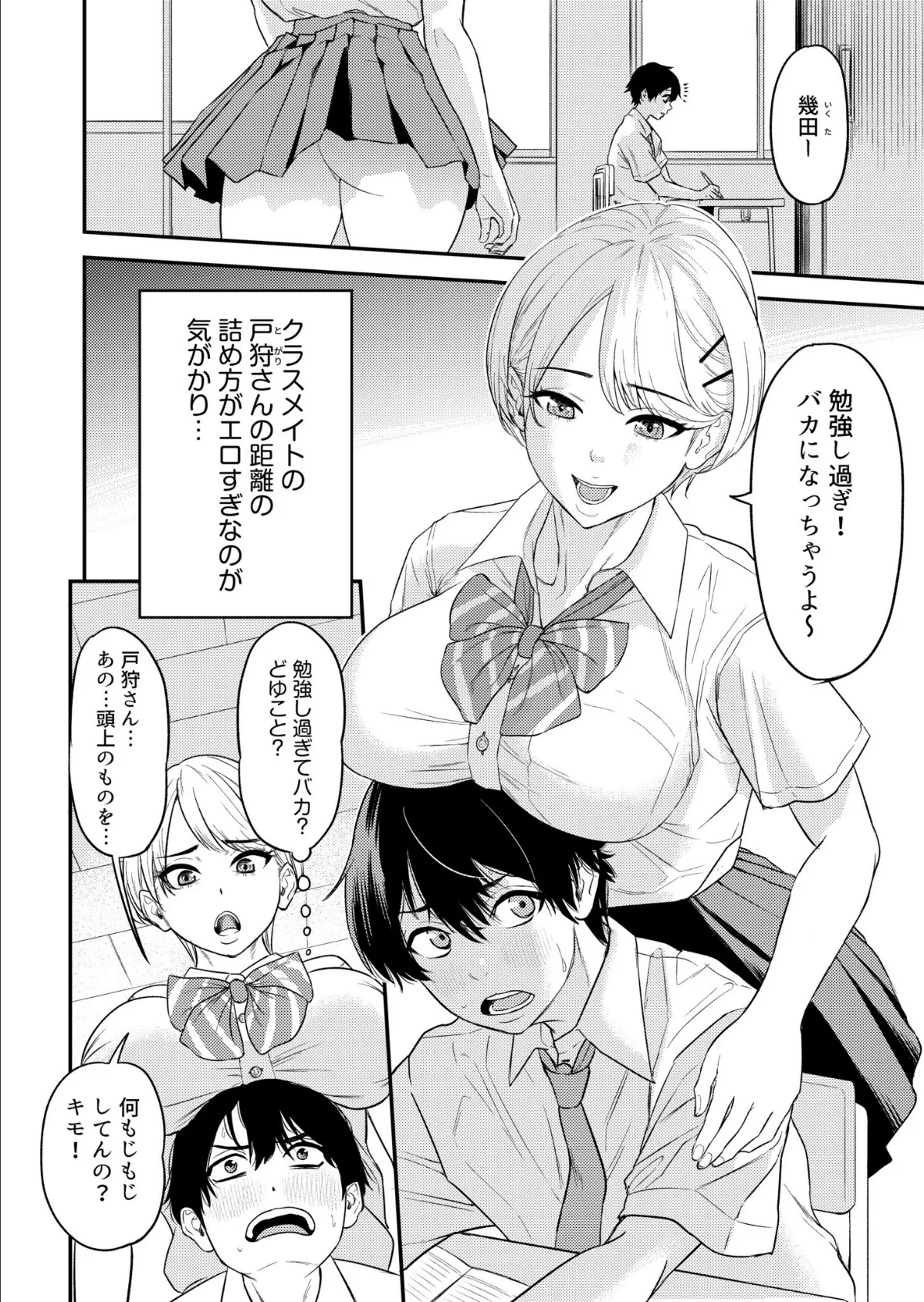 痴女リズム【電子単行本】vol.1【通常版】 6ページ