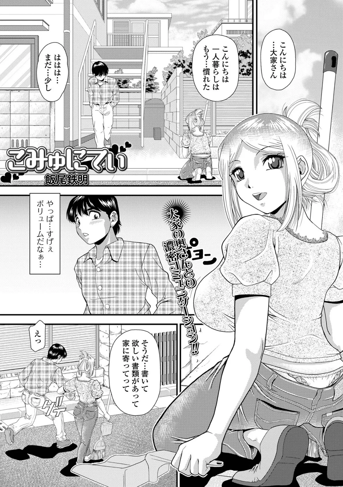 コミック刺激的SQUIRT！！ Vol.59 15ページ