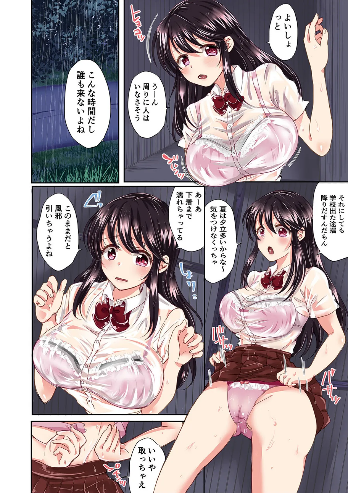 みうみ特典付きダブルパック 【デジタル特装版】『藤咲ひなたは変態ゲス講師に淫乱開発されました。』『お義父さんといっしょ!梓と奈々の8年間』 34ページ