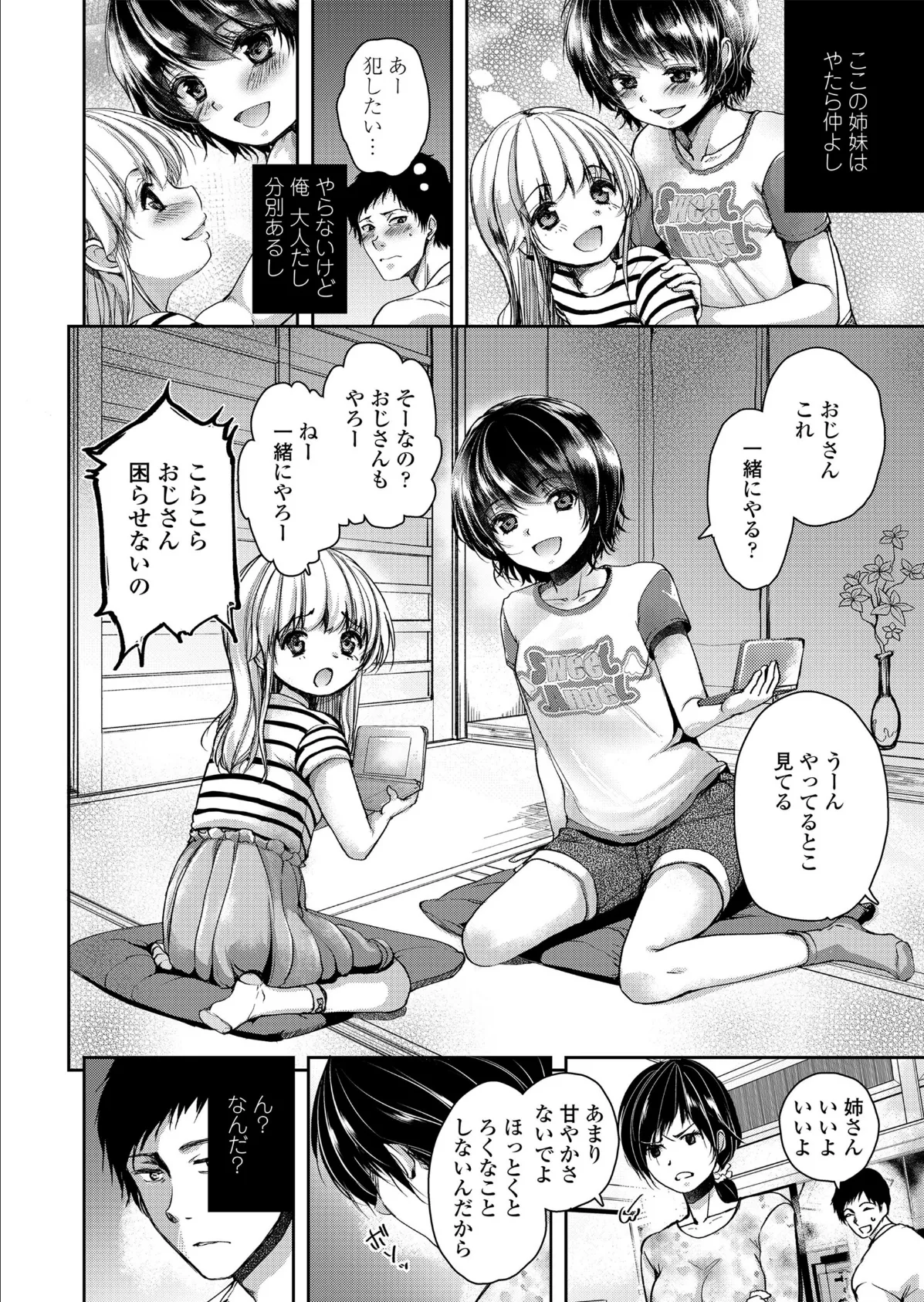 ないしょのえっちごっこ 4ページ
