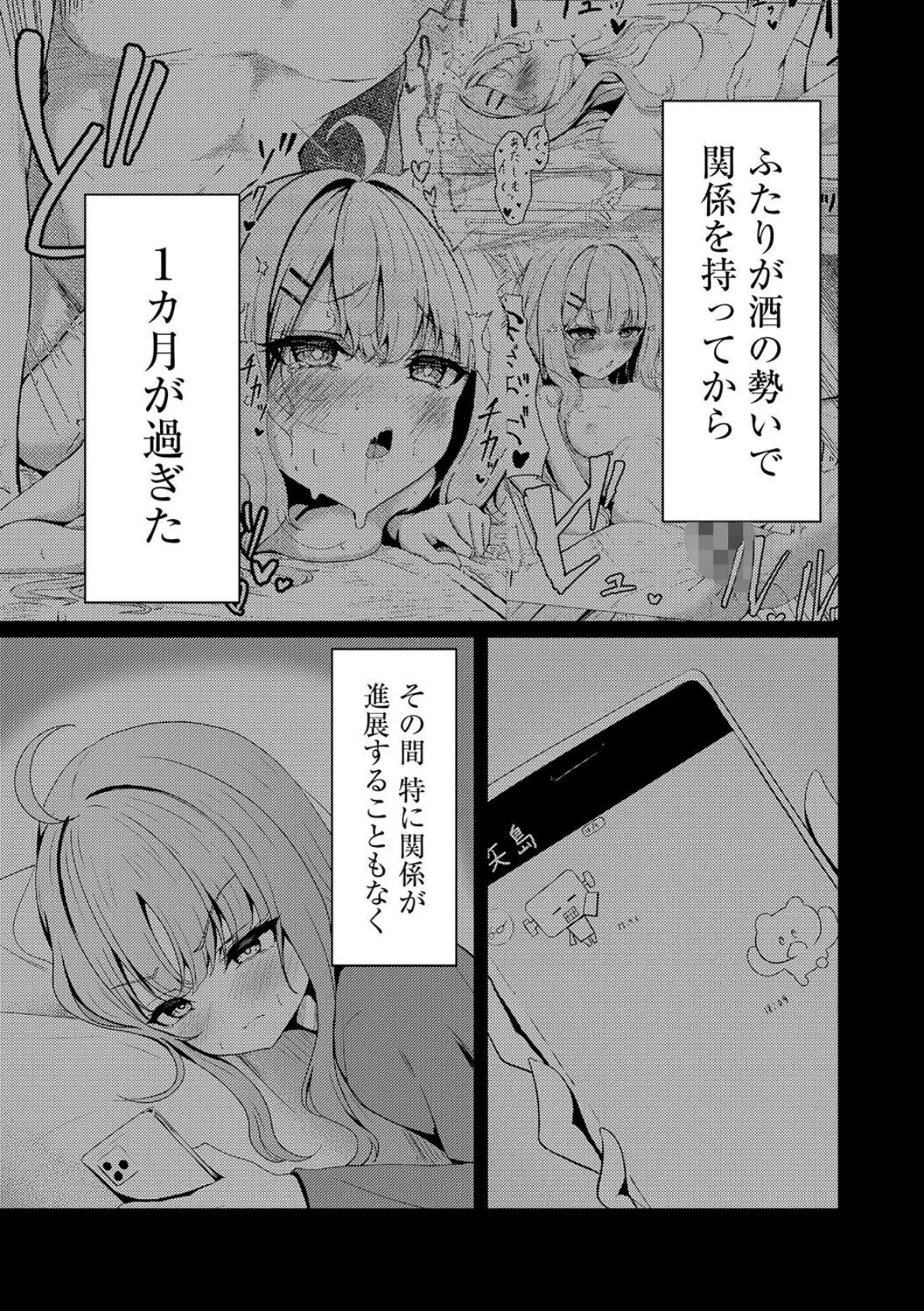 元メスガキさんとしゅき帯び交尾【第2話】 3ページ