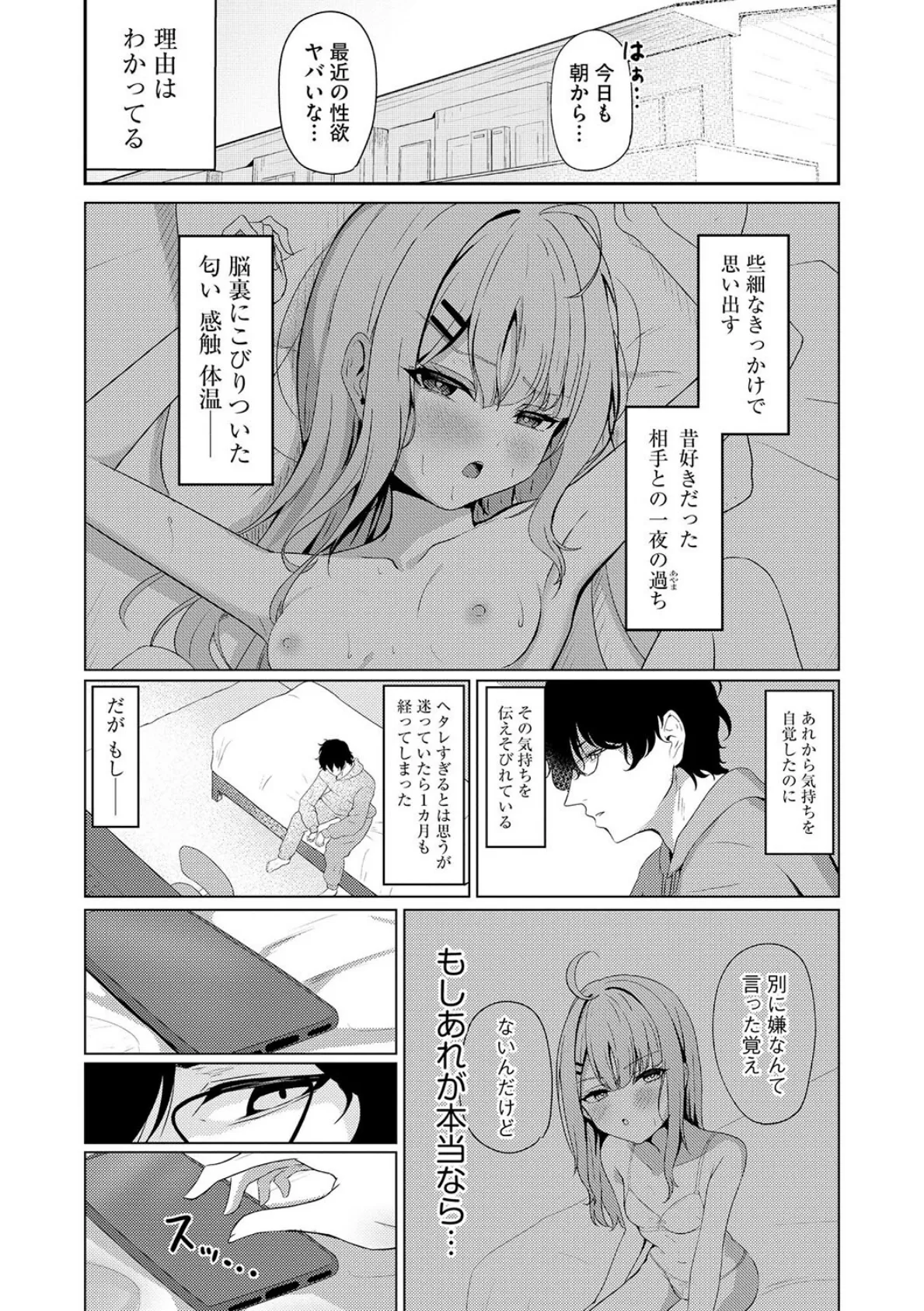 元メスガキさんとしゅき帯び交尾【第2話】 5ページ