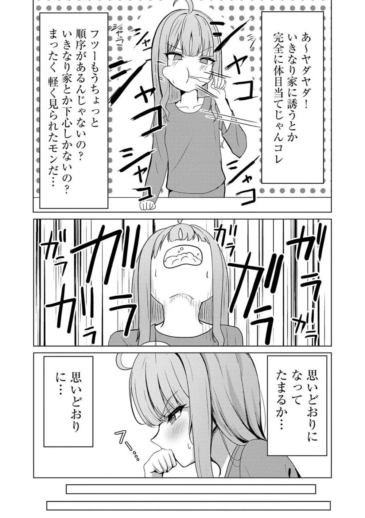 元メスガキさんとしゅき帯び交尾【第2話】 7ページ