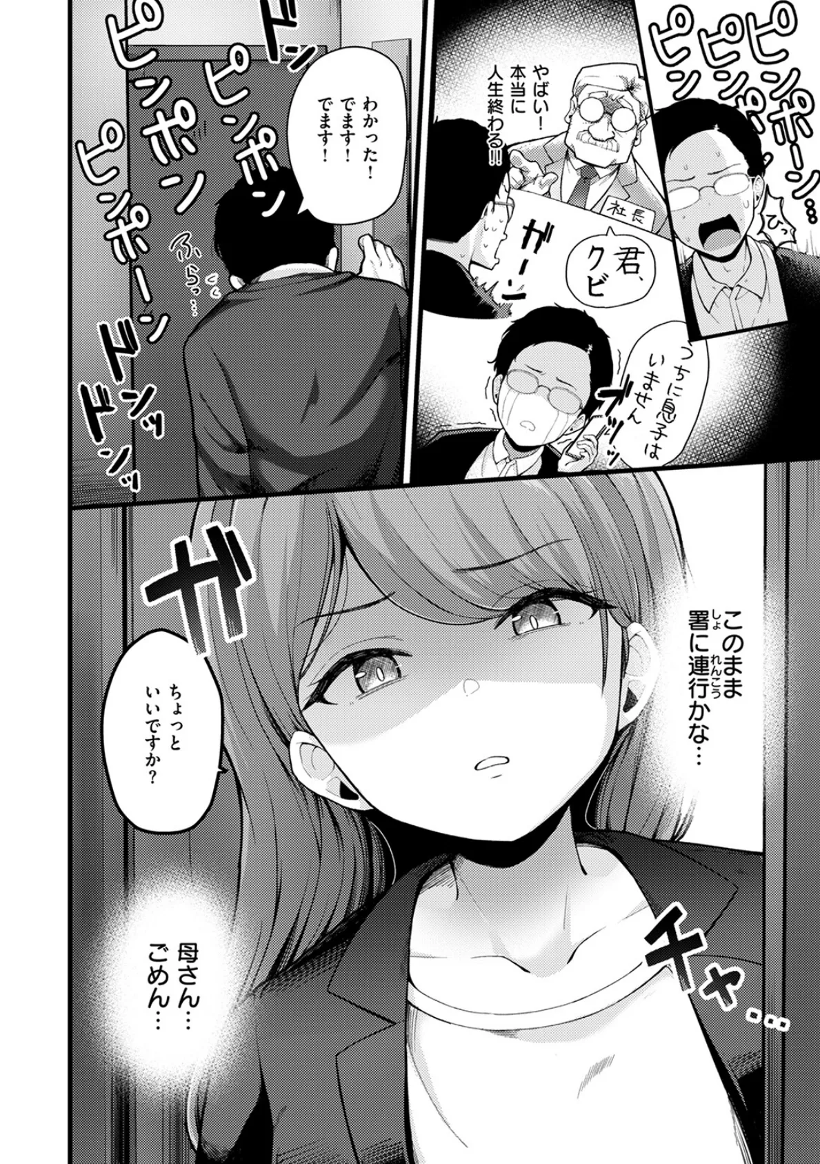 限界OLたまきさん 8ページ