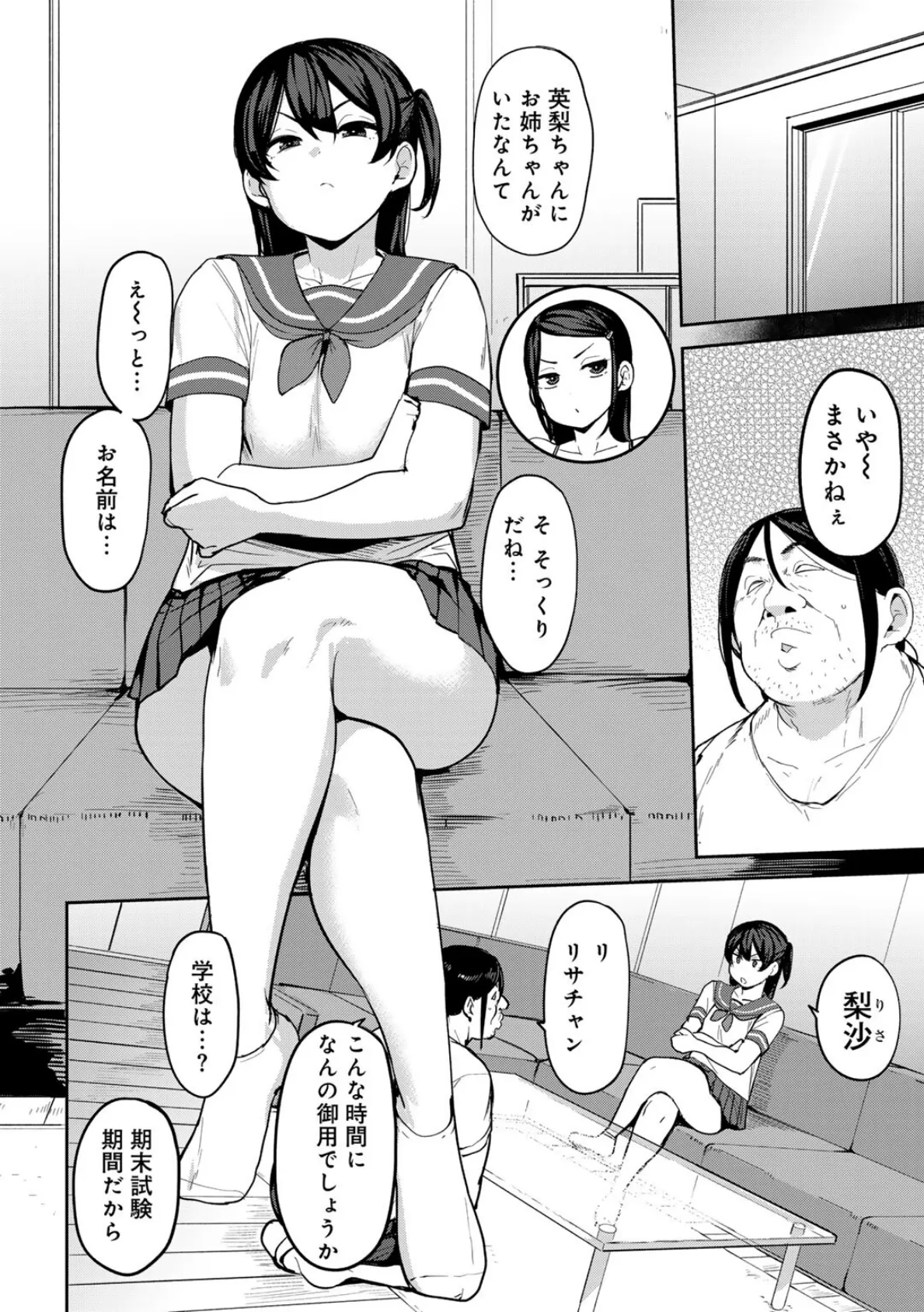 甥っ子のガールフレンドをわからせた件 第3話 【単話】 4ページ
