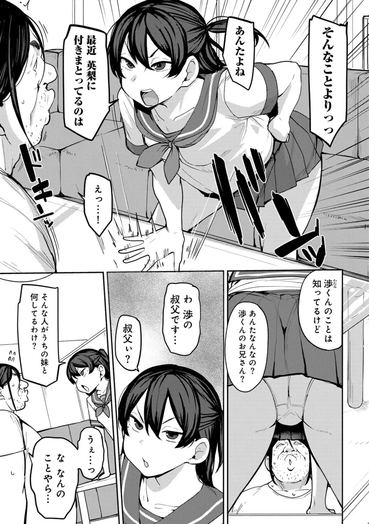 甥っ子のガールフレンドをわからせた件 第3話 【単話】 5ページ