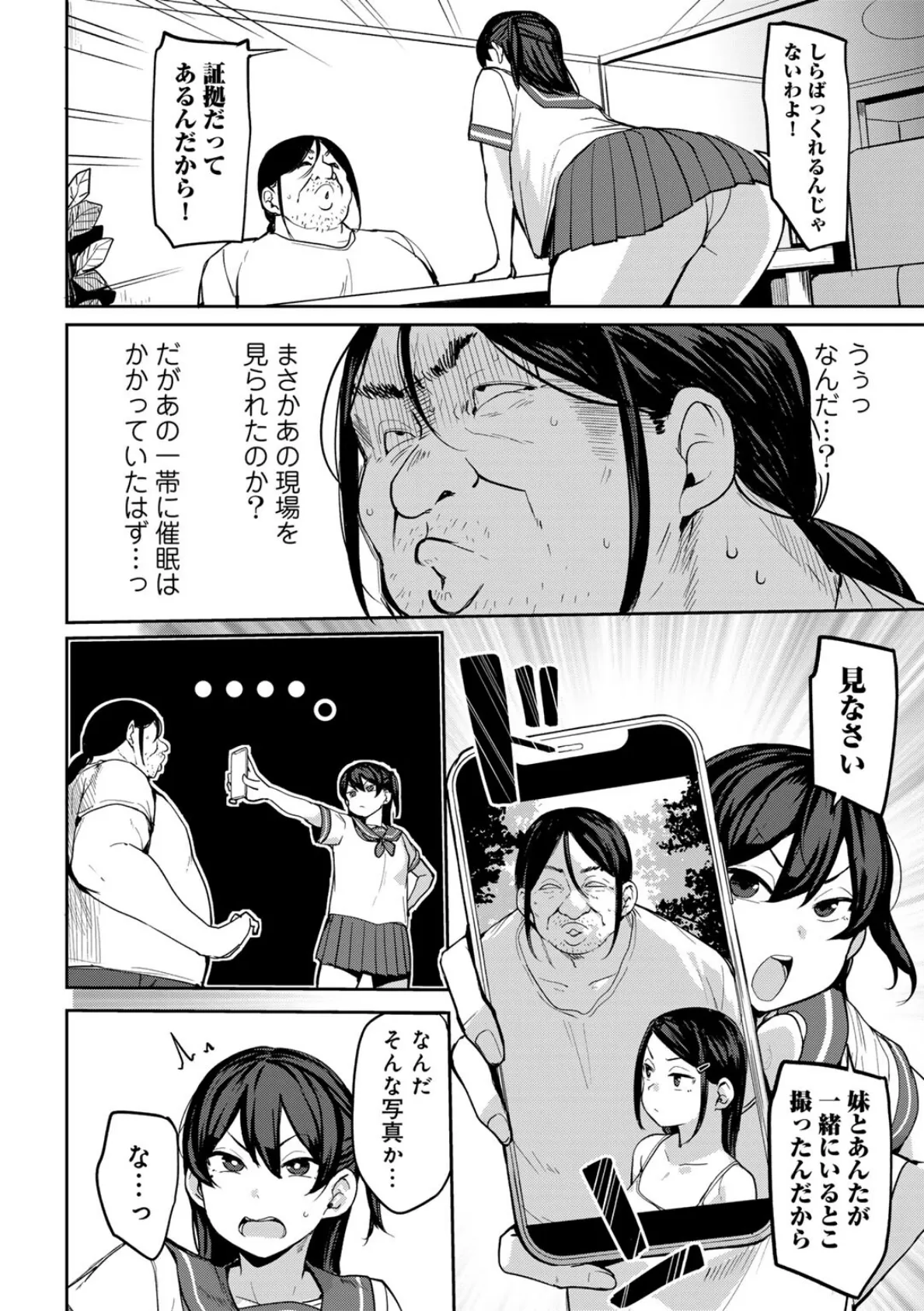 甥っ子のガールフレンドをわからせた件 第3話 【単話】 6ページ